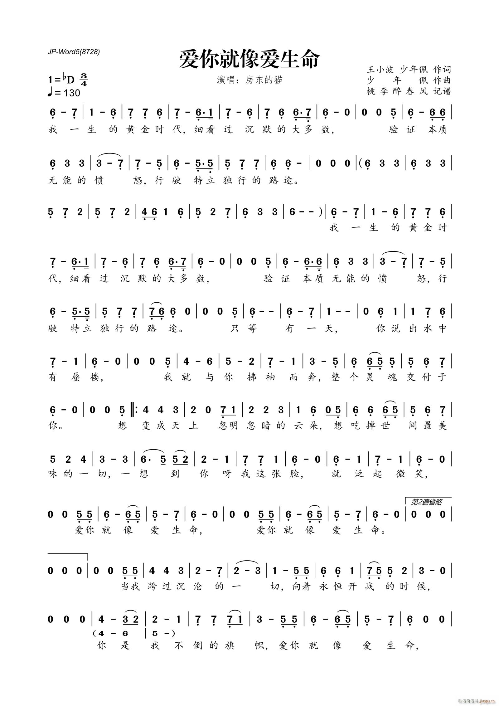 爱你就像爱生命(七字歌谱)1