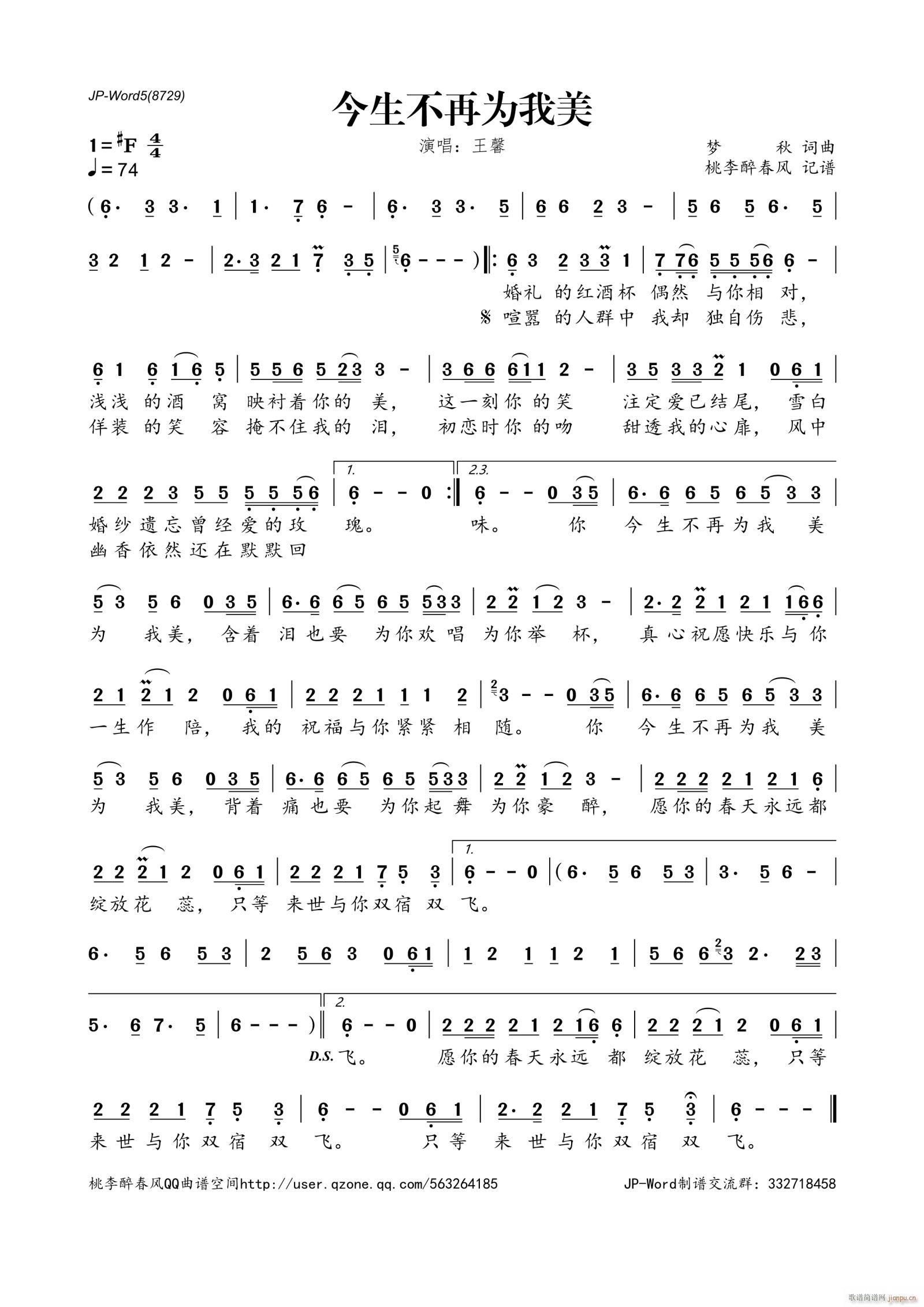 今生不再为我美(七字歌谱)1