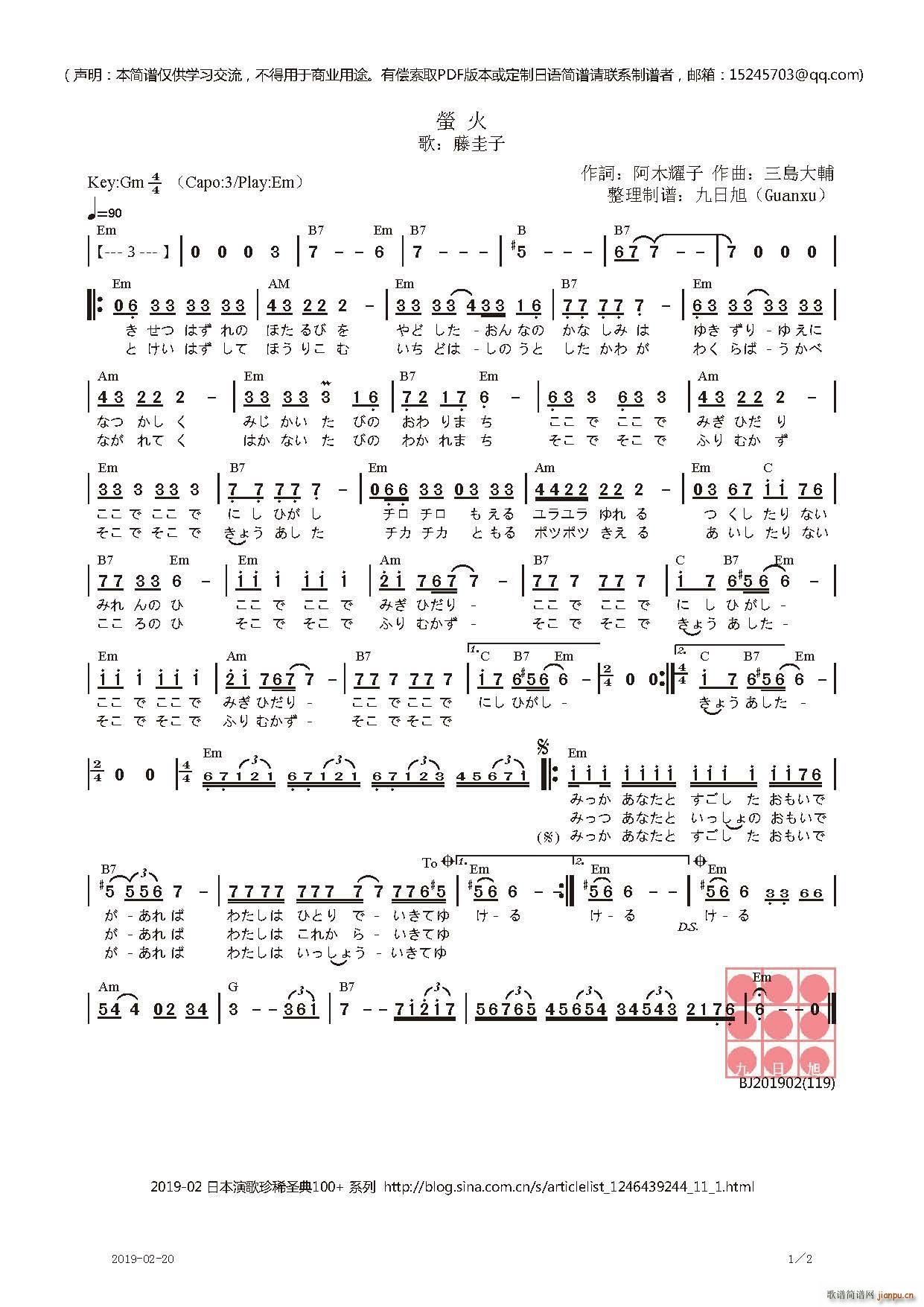 萤火 日 螢火(七字歌谱)1