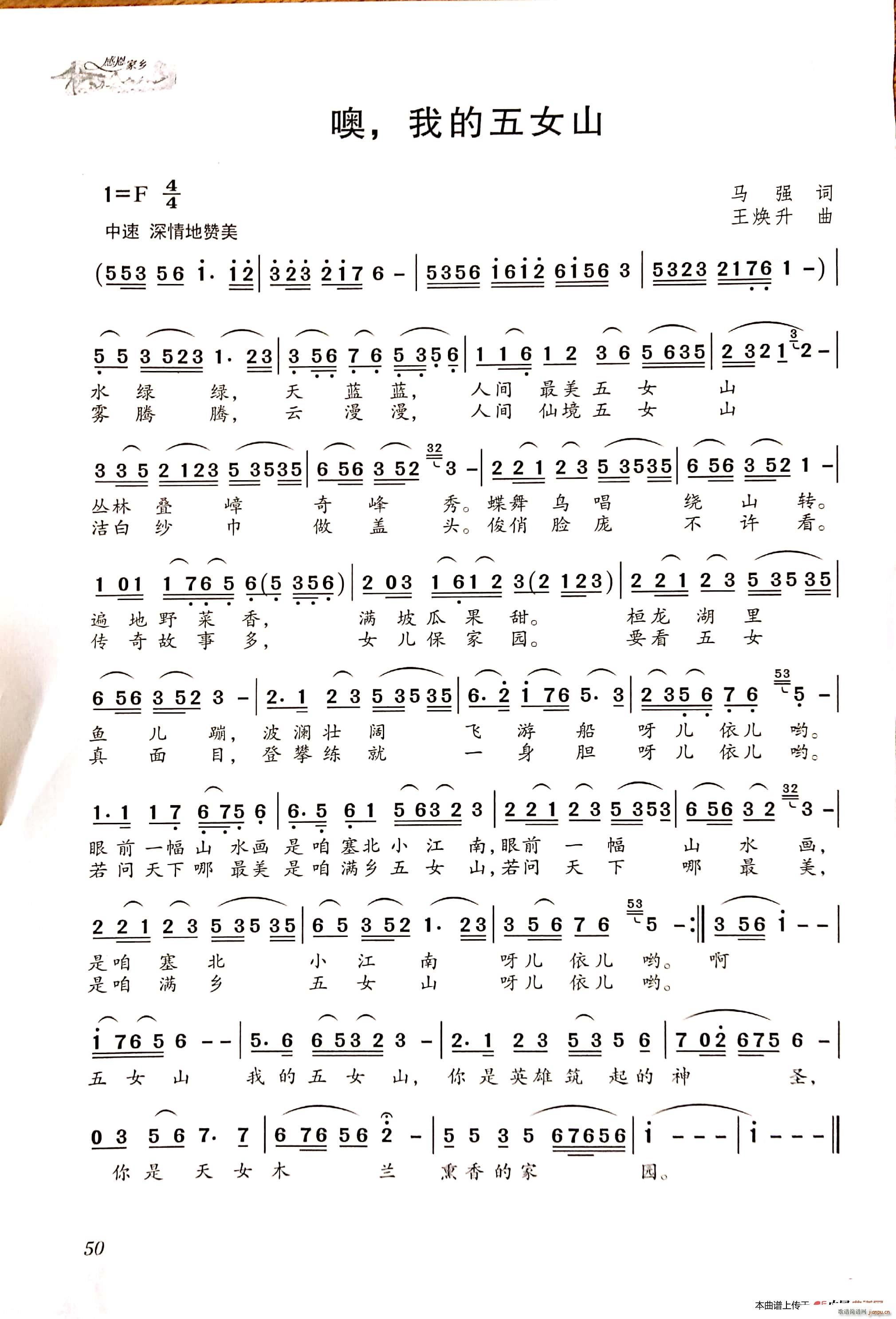 哦 我的五女山(七字歌谱)1