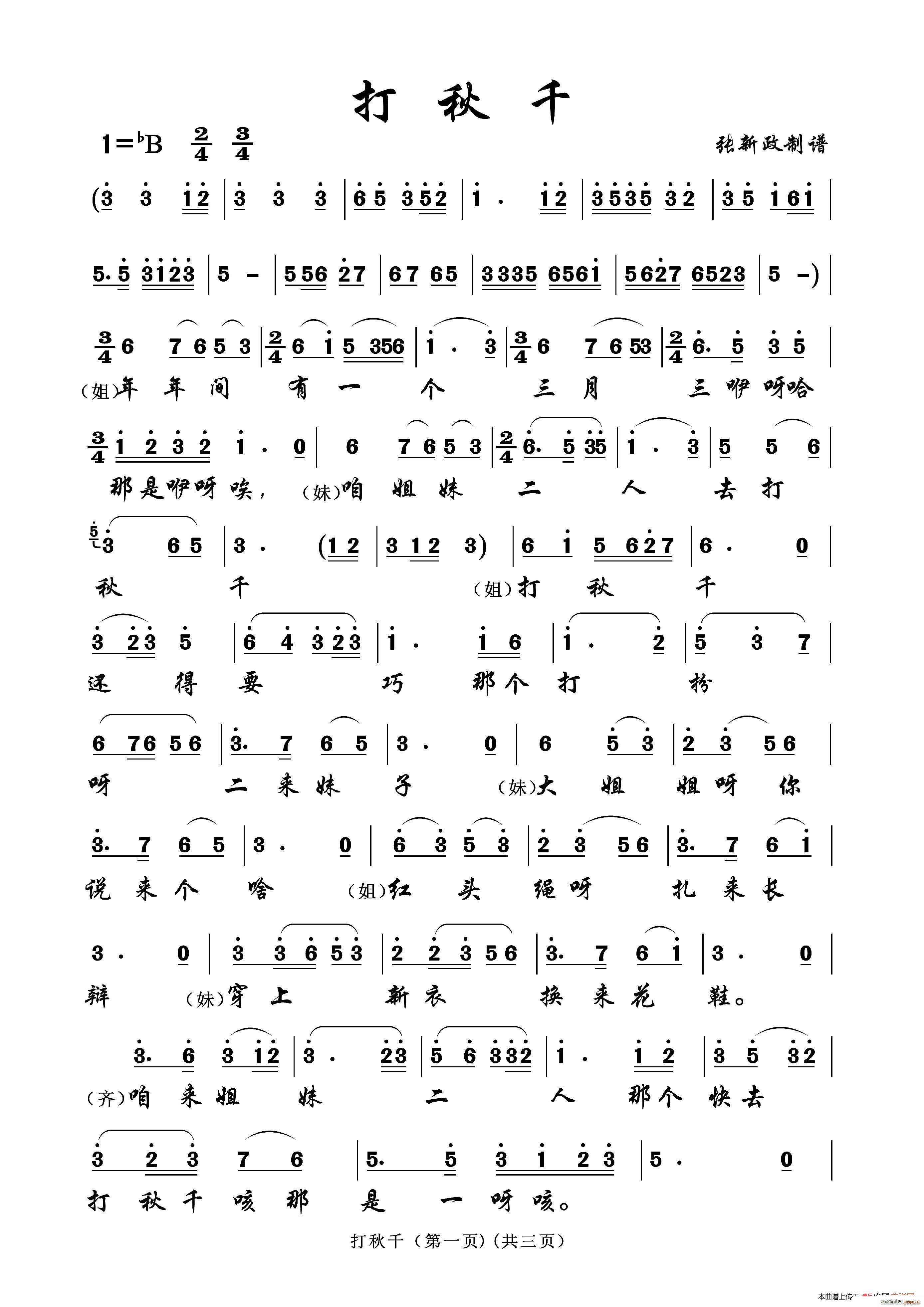 打秋千 一 A(七字歌谱)1