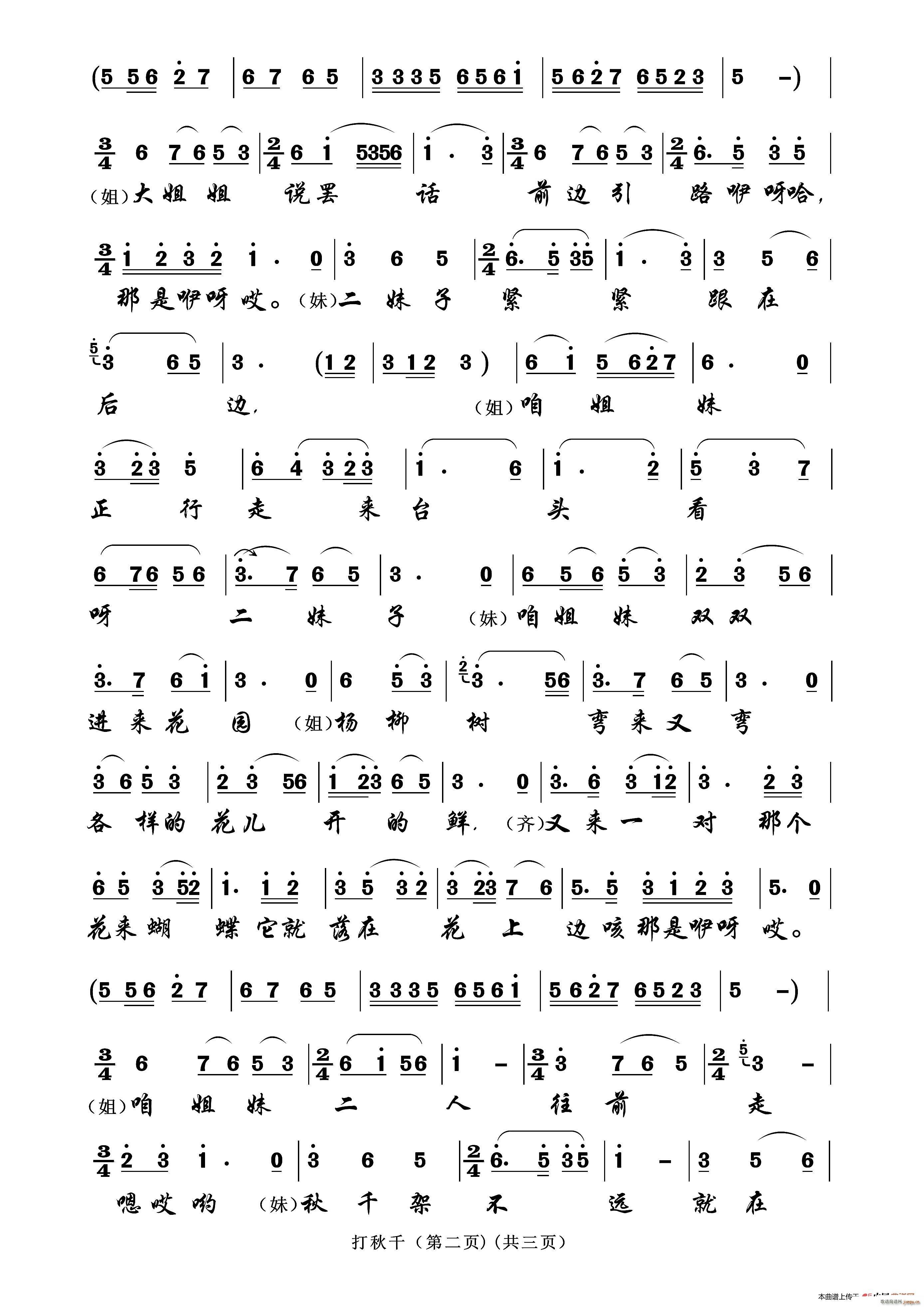 打秋千 一 B(七字歌谱)1