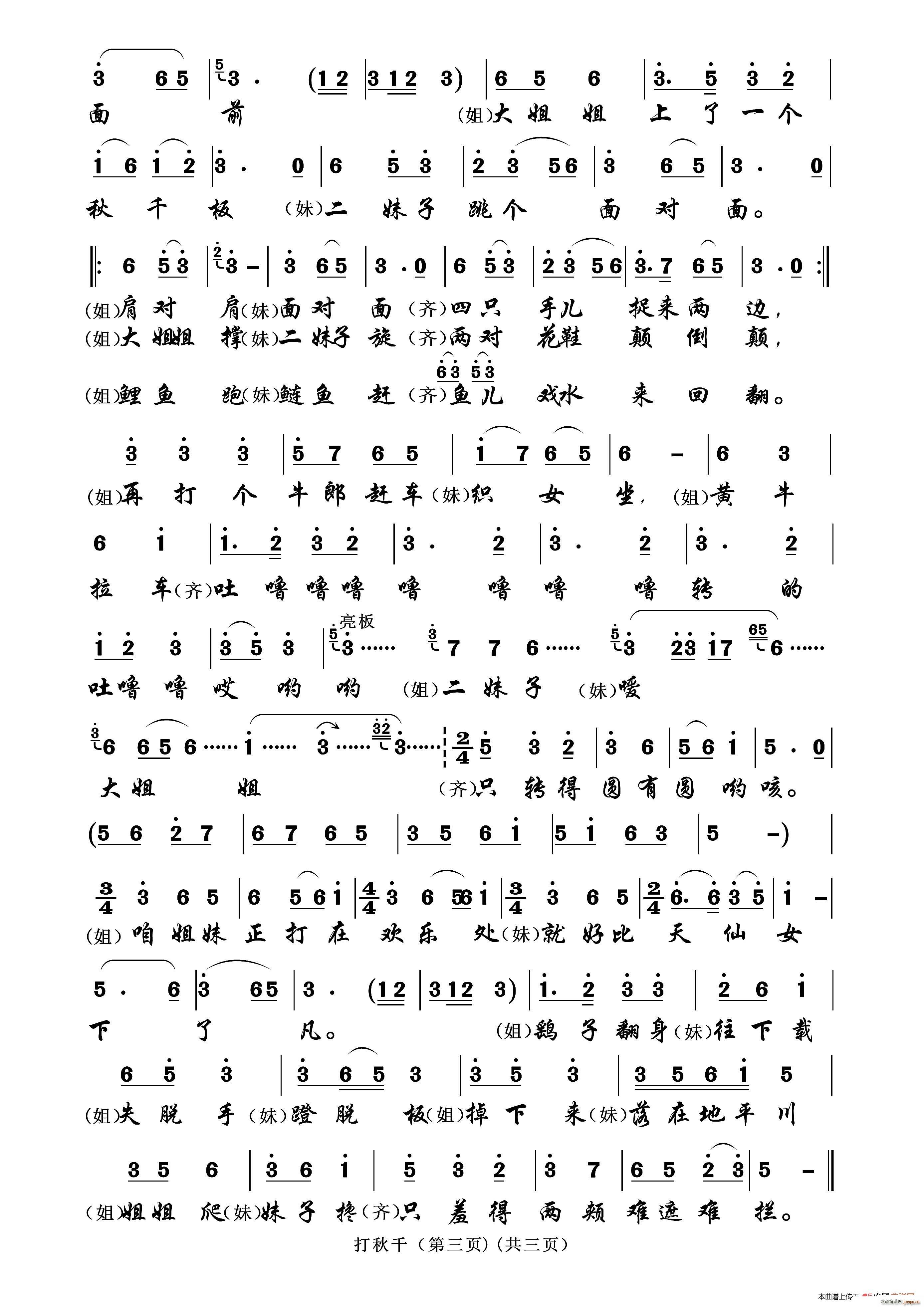 打秋千 一 C(七字歌谱)1