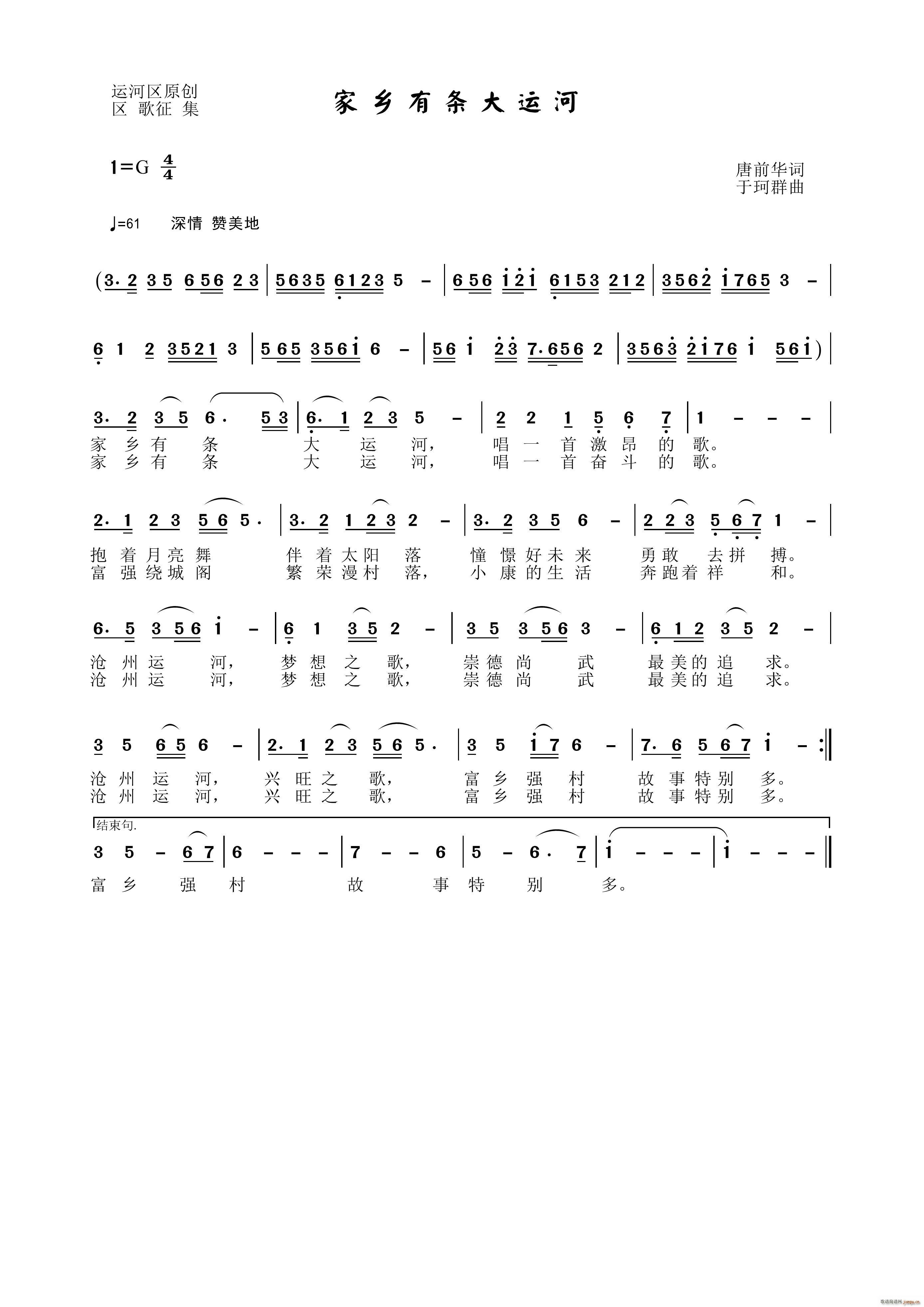 家乡有条大运河(七字歌谱)1