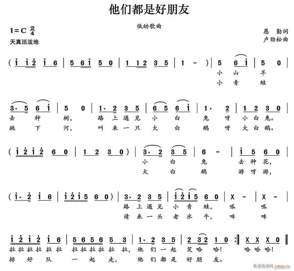 他们都是好朋友(七字歌谱)1