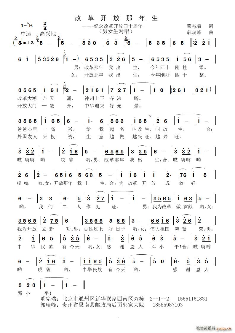 改革开放那年生(七字歌谱)1