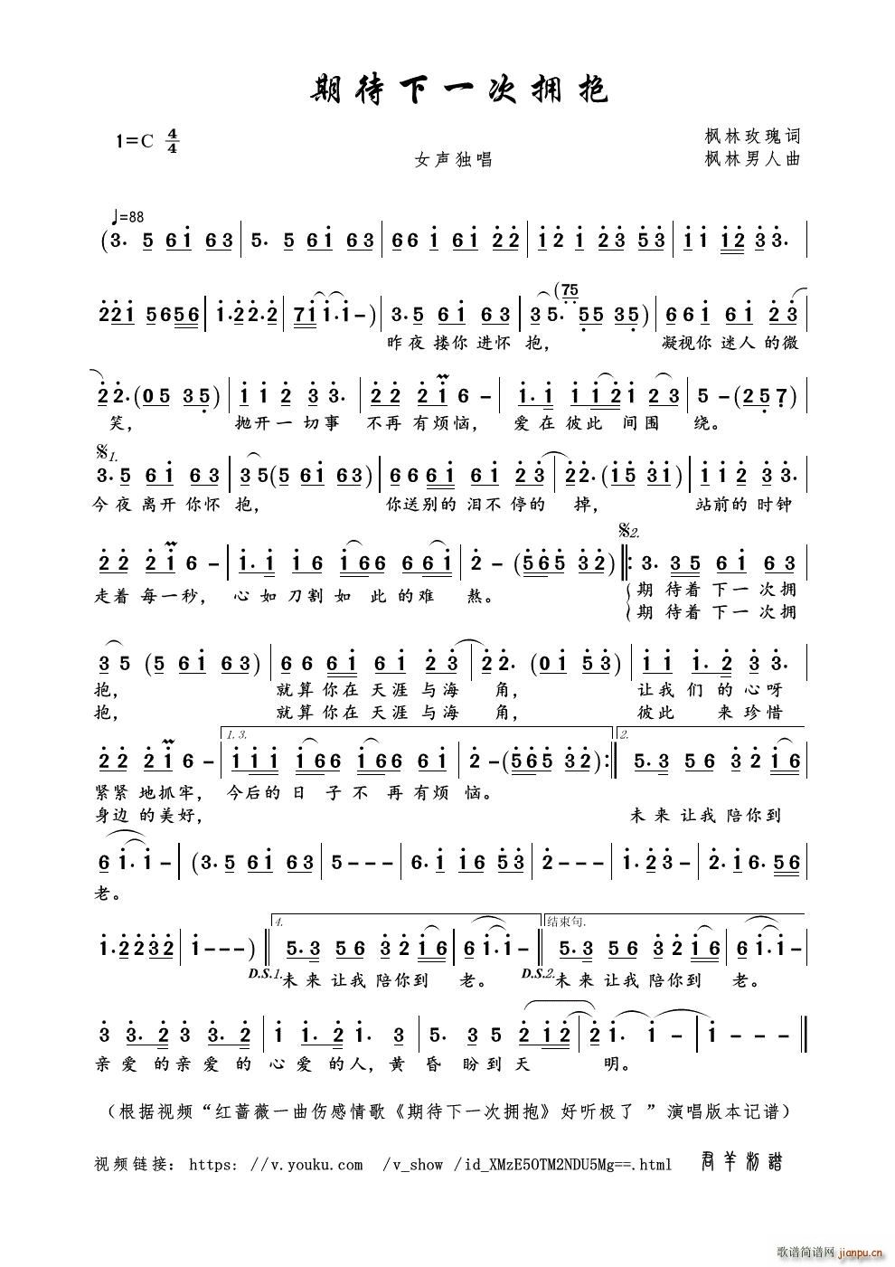 期待下一次拥抱(七字歌谱)1