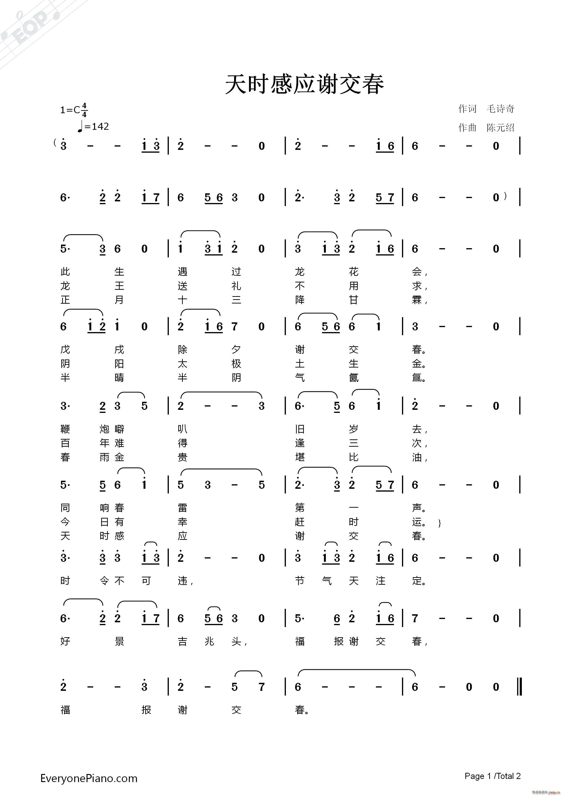 天时感应谢交春(七字歌谱)1