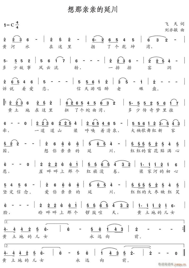 想那亲亲的延川(七字歌谱)1
