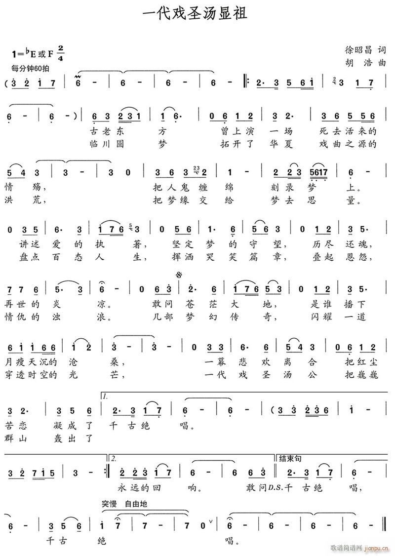 一代戏圣汤显祖(七字歌谱)1