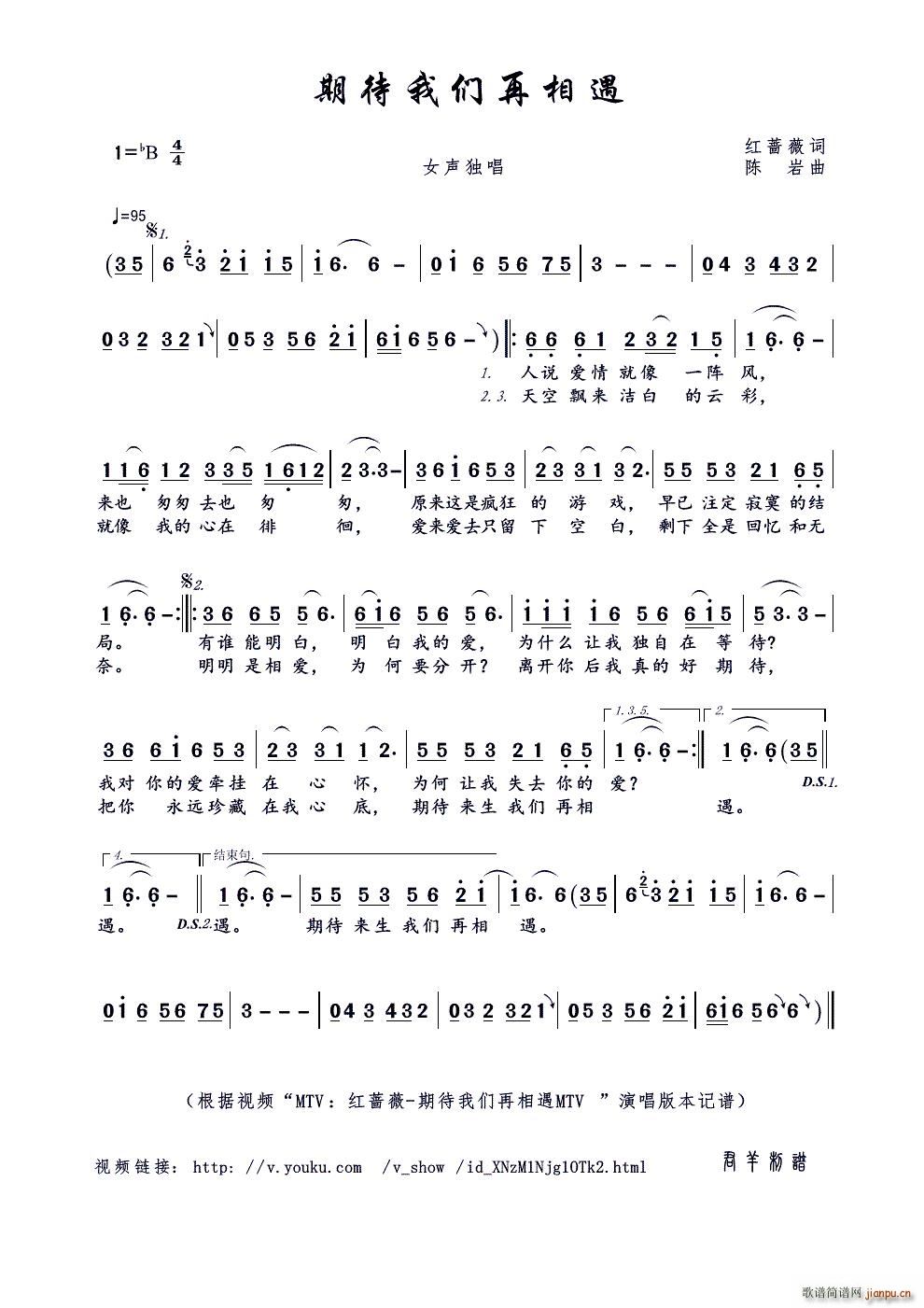 期待我们再相遇(七字歌谱)1