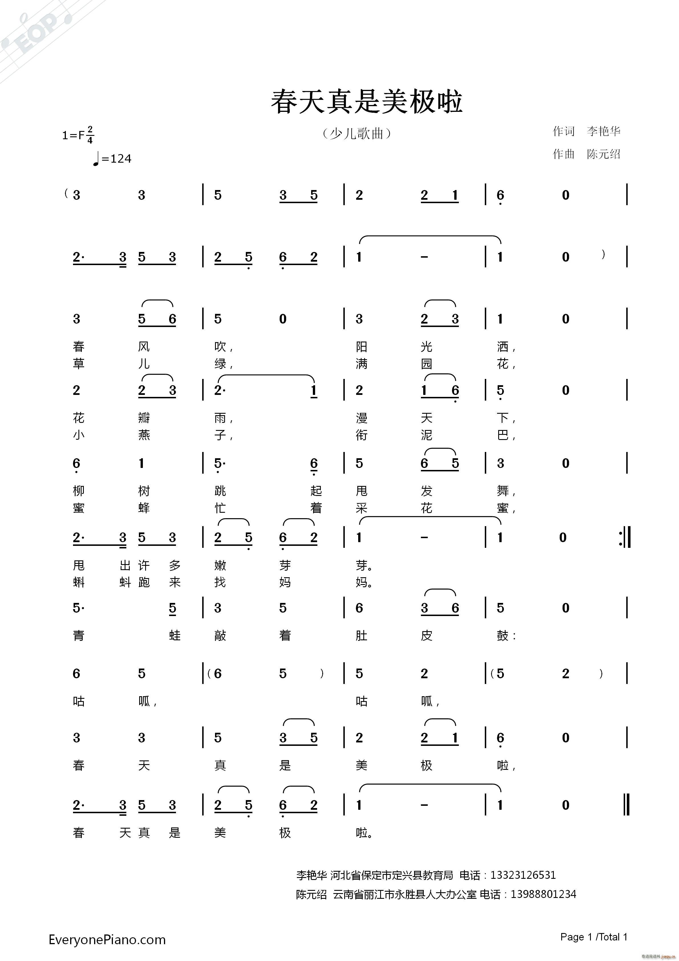 春天真是美极了(七字歌谱)1