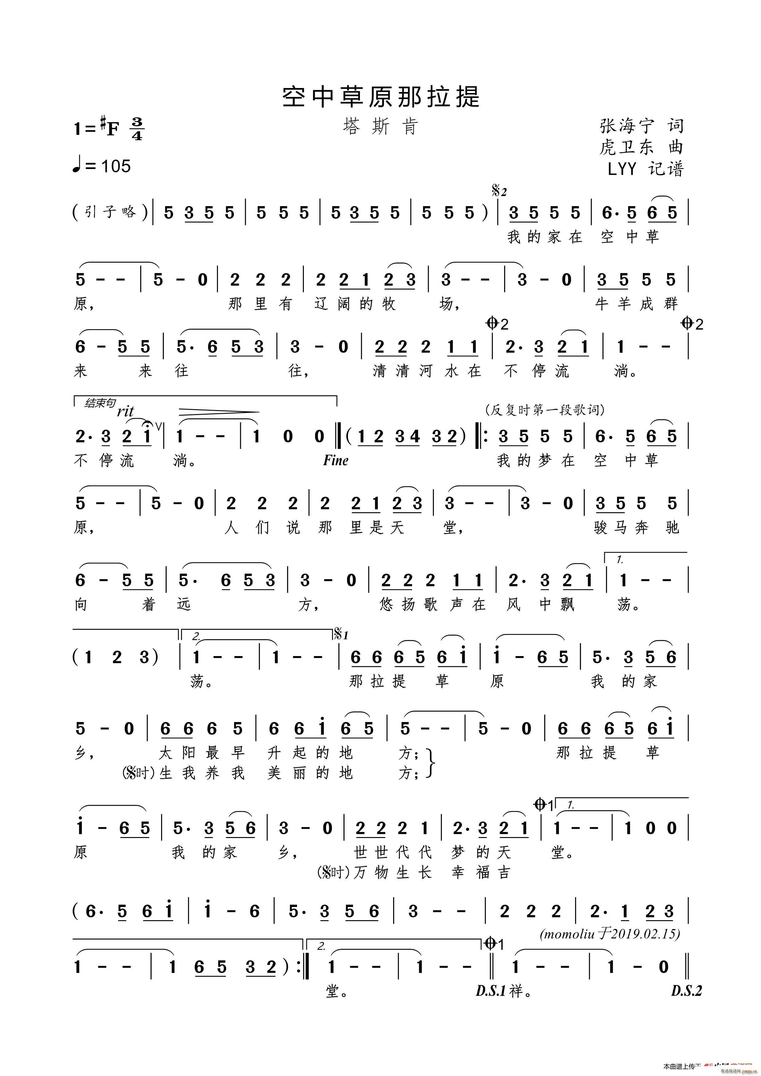 空中草原那拉提(七字歌谱)1