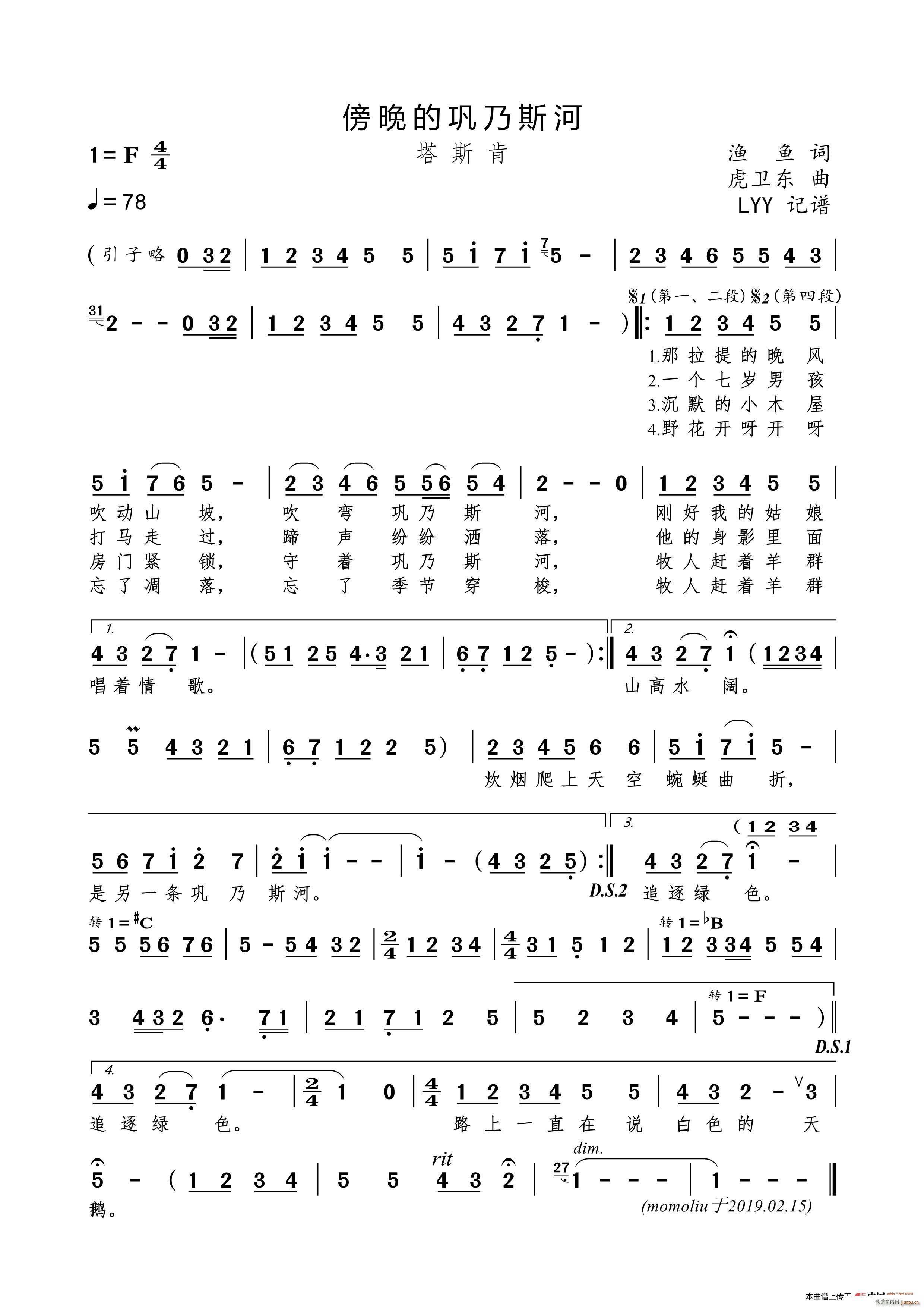 傍晚的巩乃斯河(七字歌谱)1