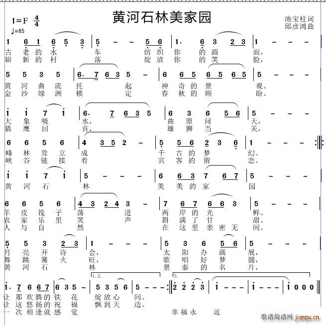 黄河石林美家园(七字歌谱)1