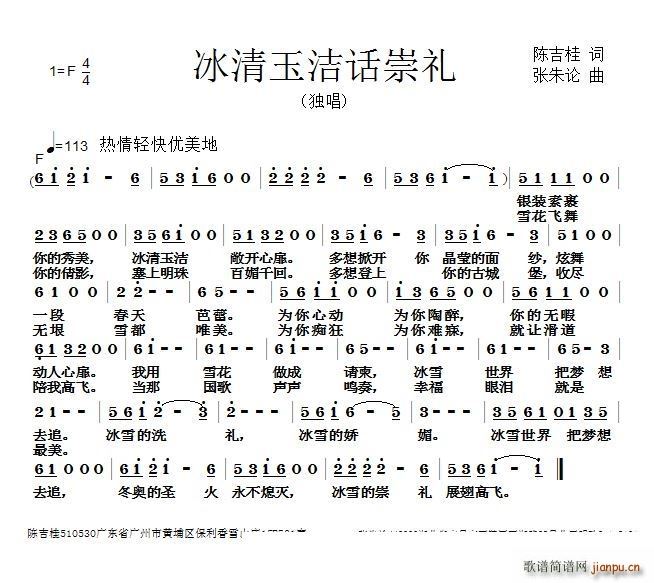 冰清玉洁话崇礼(七字歌谱)1
