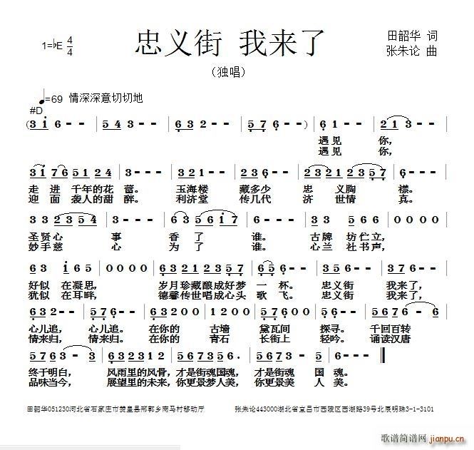 忠义街 我来了(七字歌谱)1