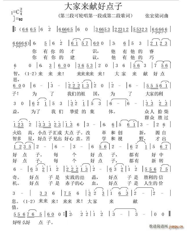大家来献好点子(七字歌谱)1
