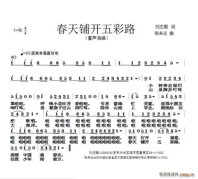 春天铺开五彩路(七字歌谱)1