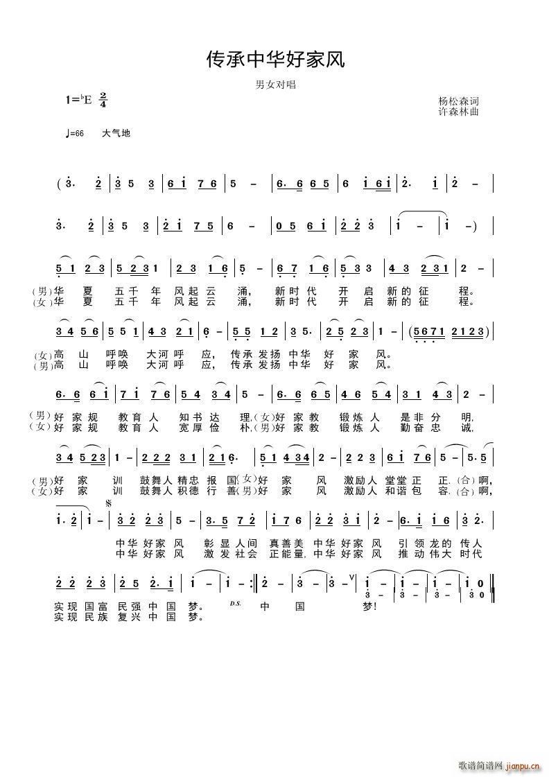 传承中华好家风(七字歌谱)1