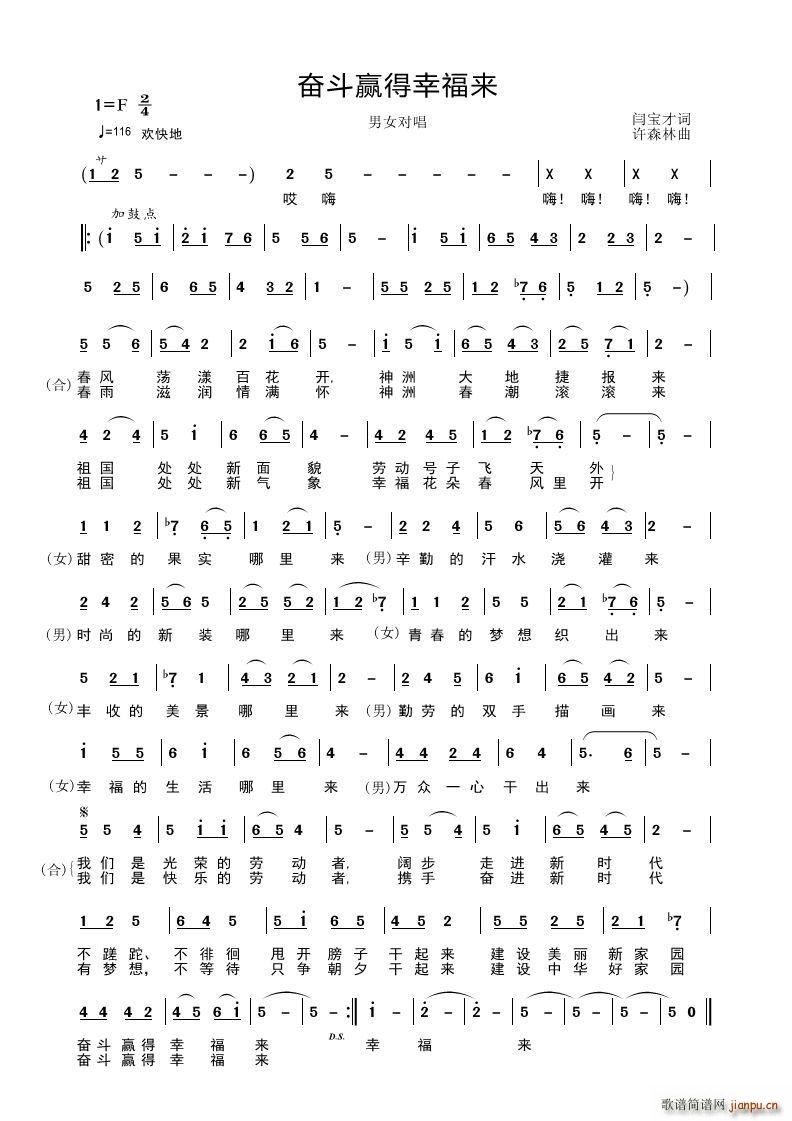 奋斗赢得幸福来(七字歌谱)1