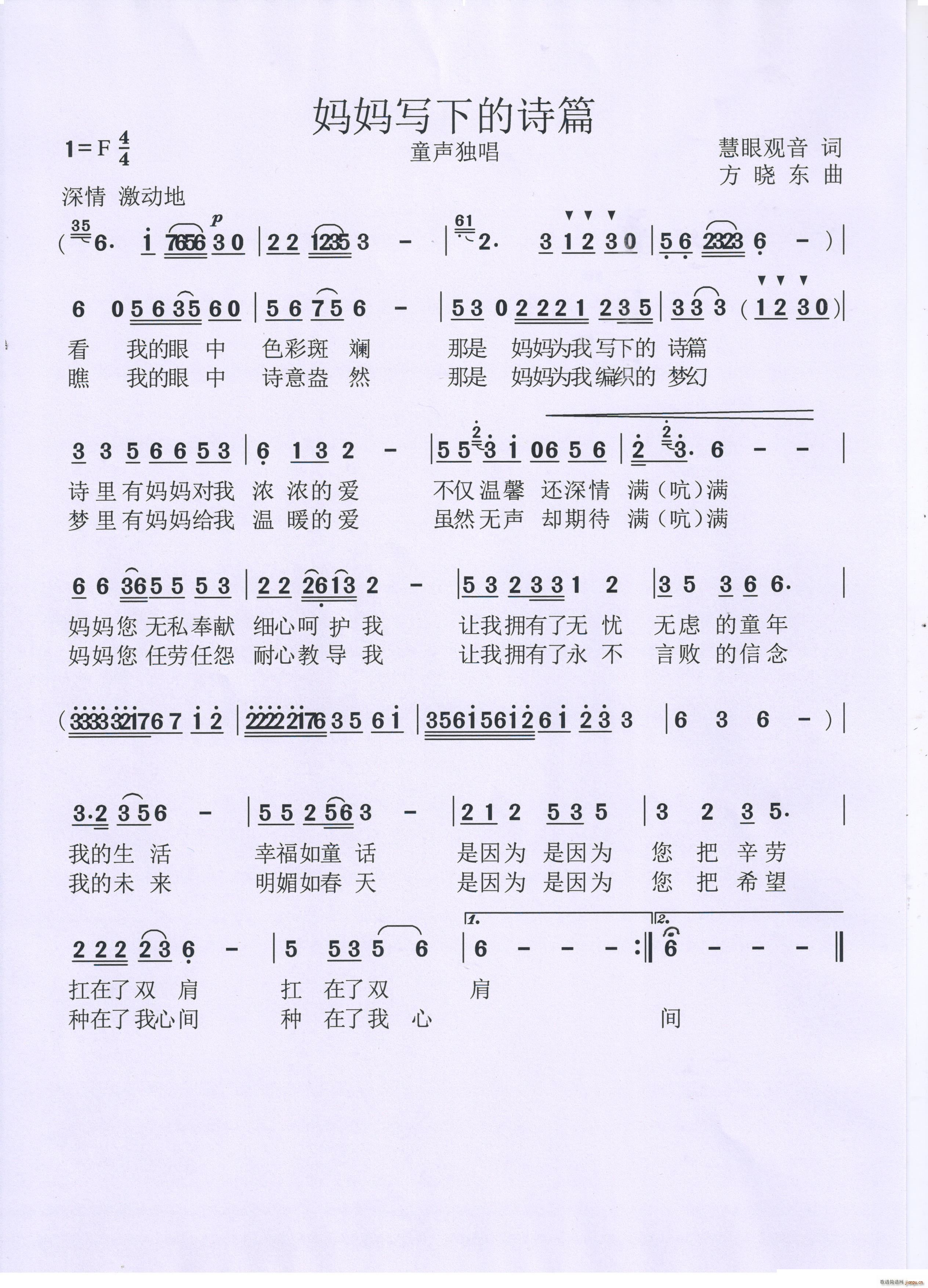 妈妈写下的诗篇(七字歌谱)1