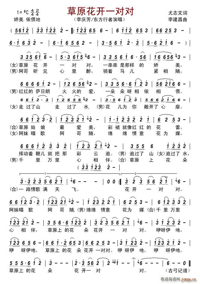 草原花开一对对(七字歌谱)1