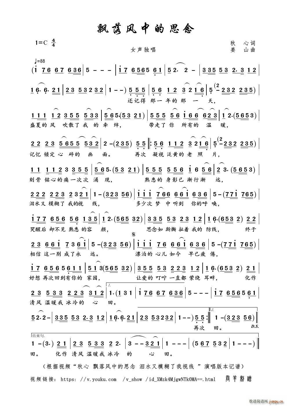 飘落风中的思念(七字歌谱)1