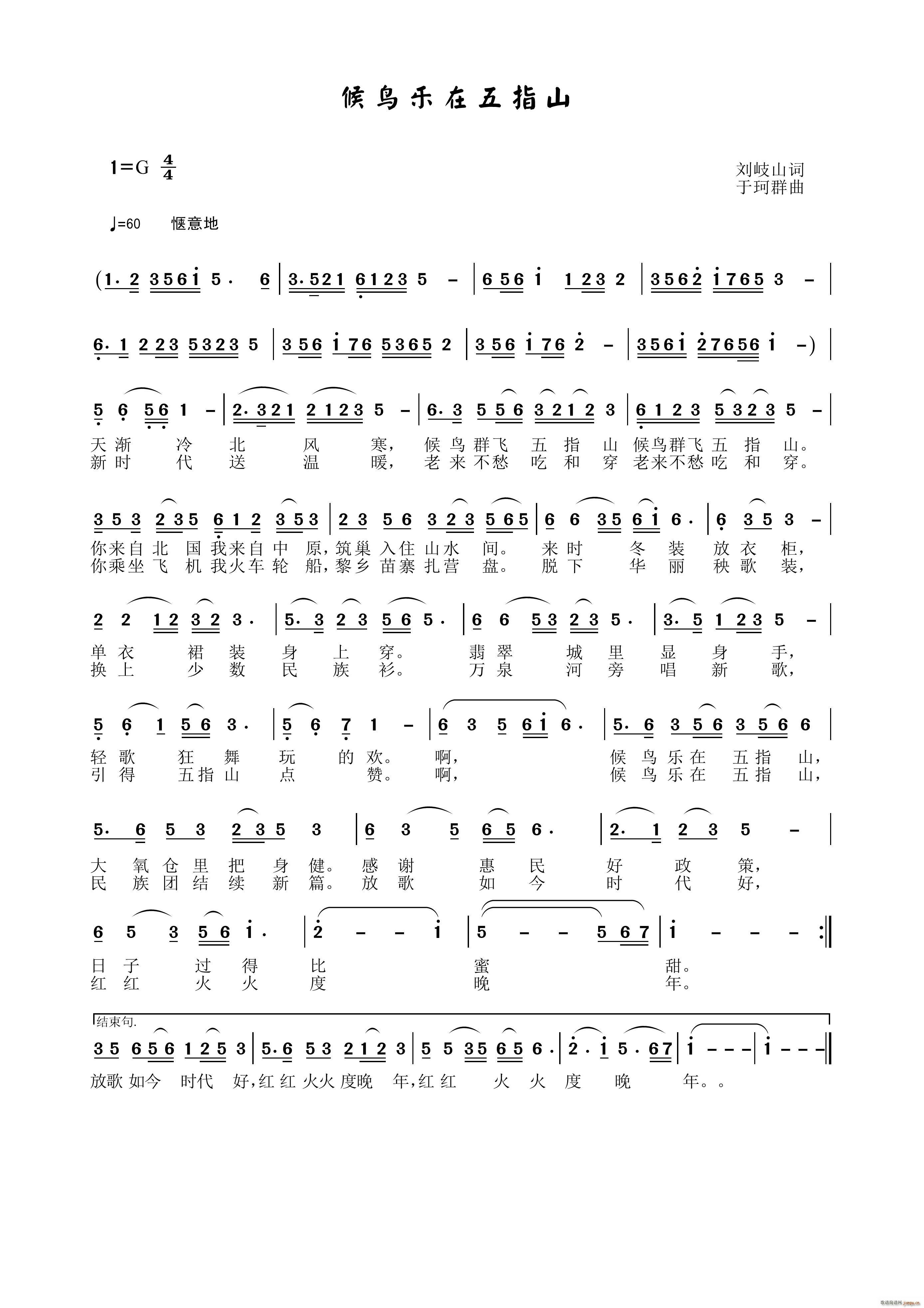 候鸟乐在五指山(七字歌谱)1