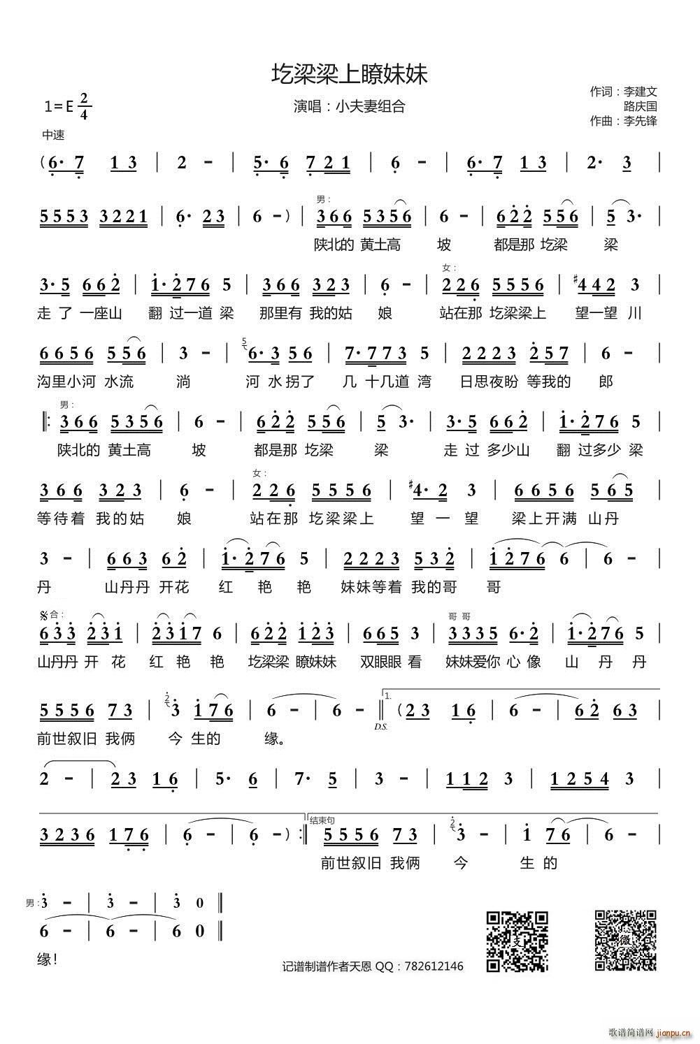 圪梁梁上瞭妹妹(七字歌谱)1