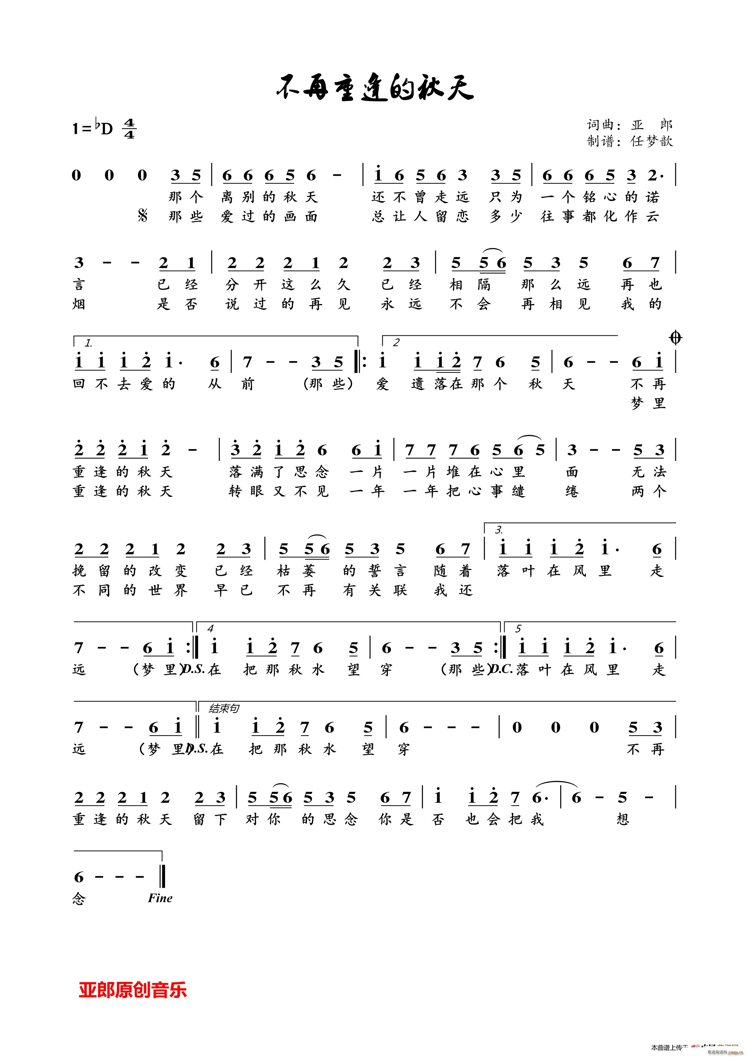 不再重逢的秋天(七字歌谱)1