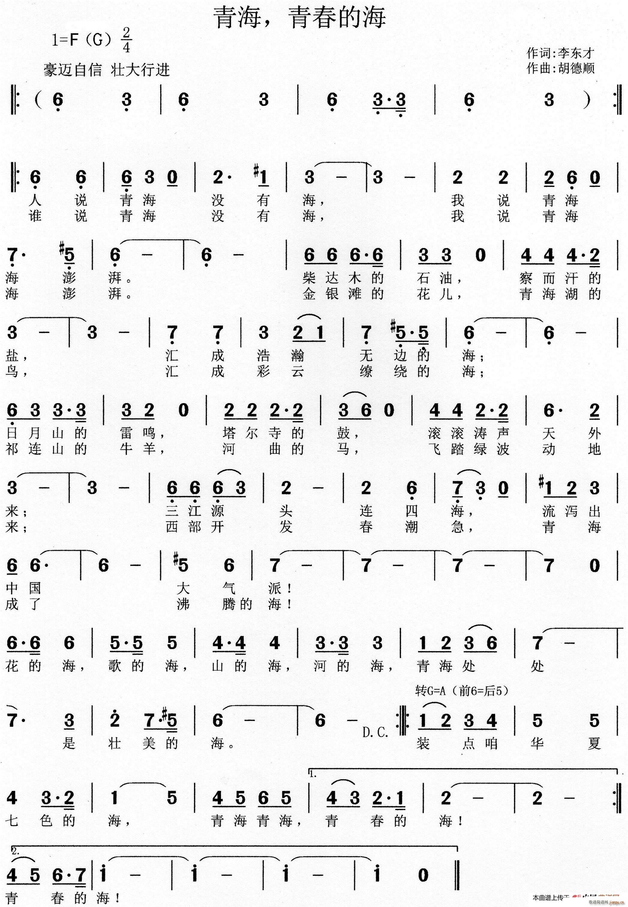 青海 青春的海(七字歌谱)1