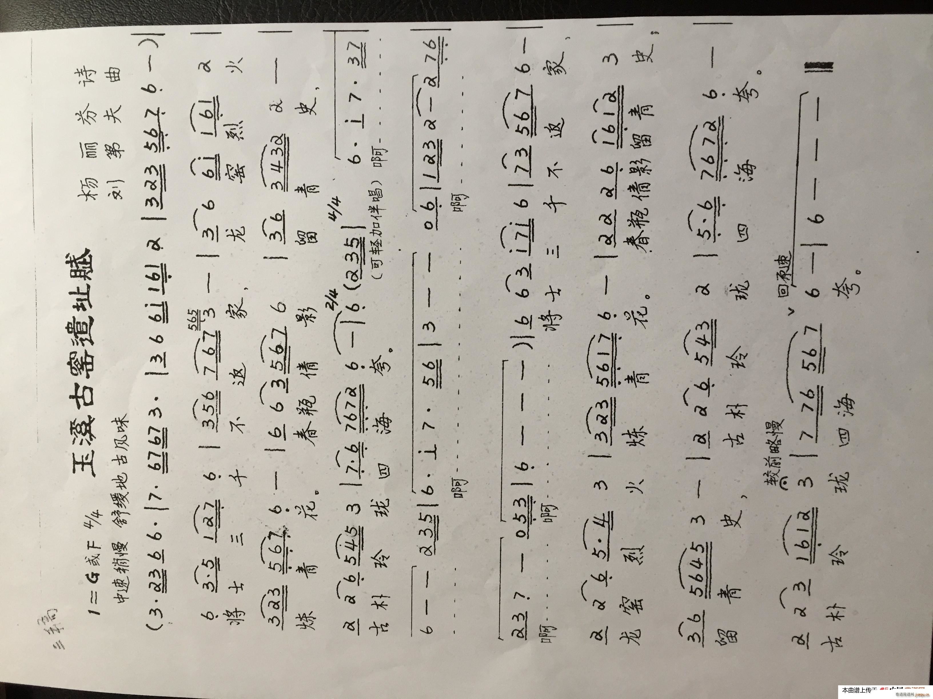 玉溪古窑遣址赋(七字歌谱)1