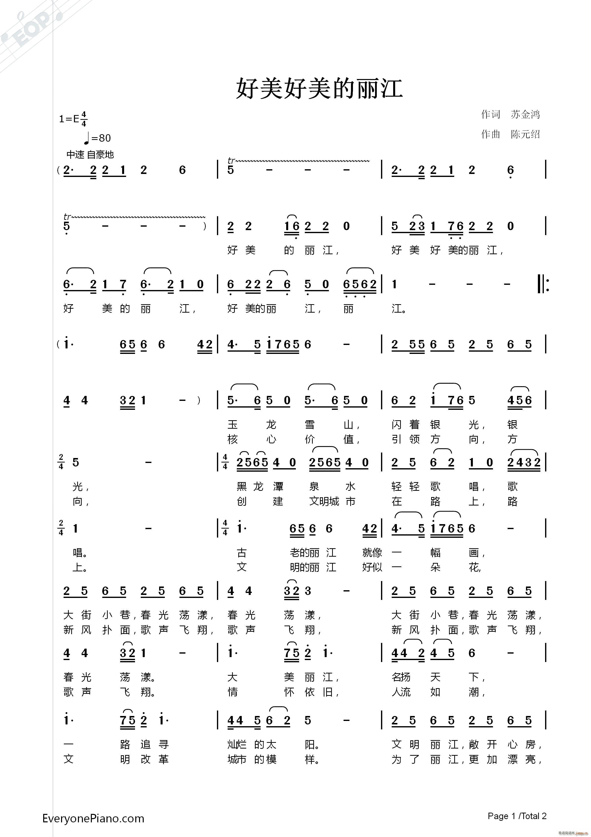 好美好美的丽江(七字歌谱)1