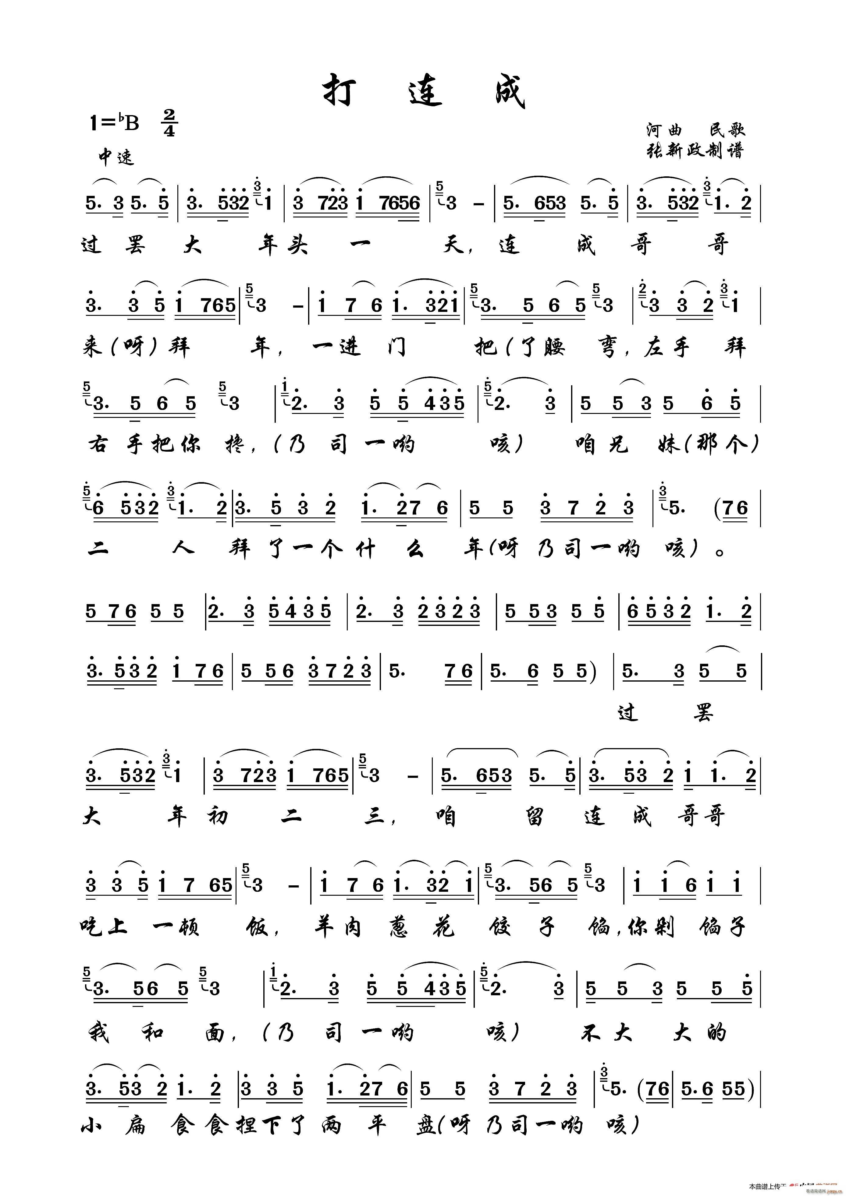 打连城 七 A(七字歌谱)1