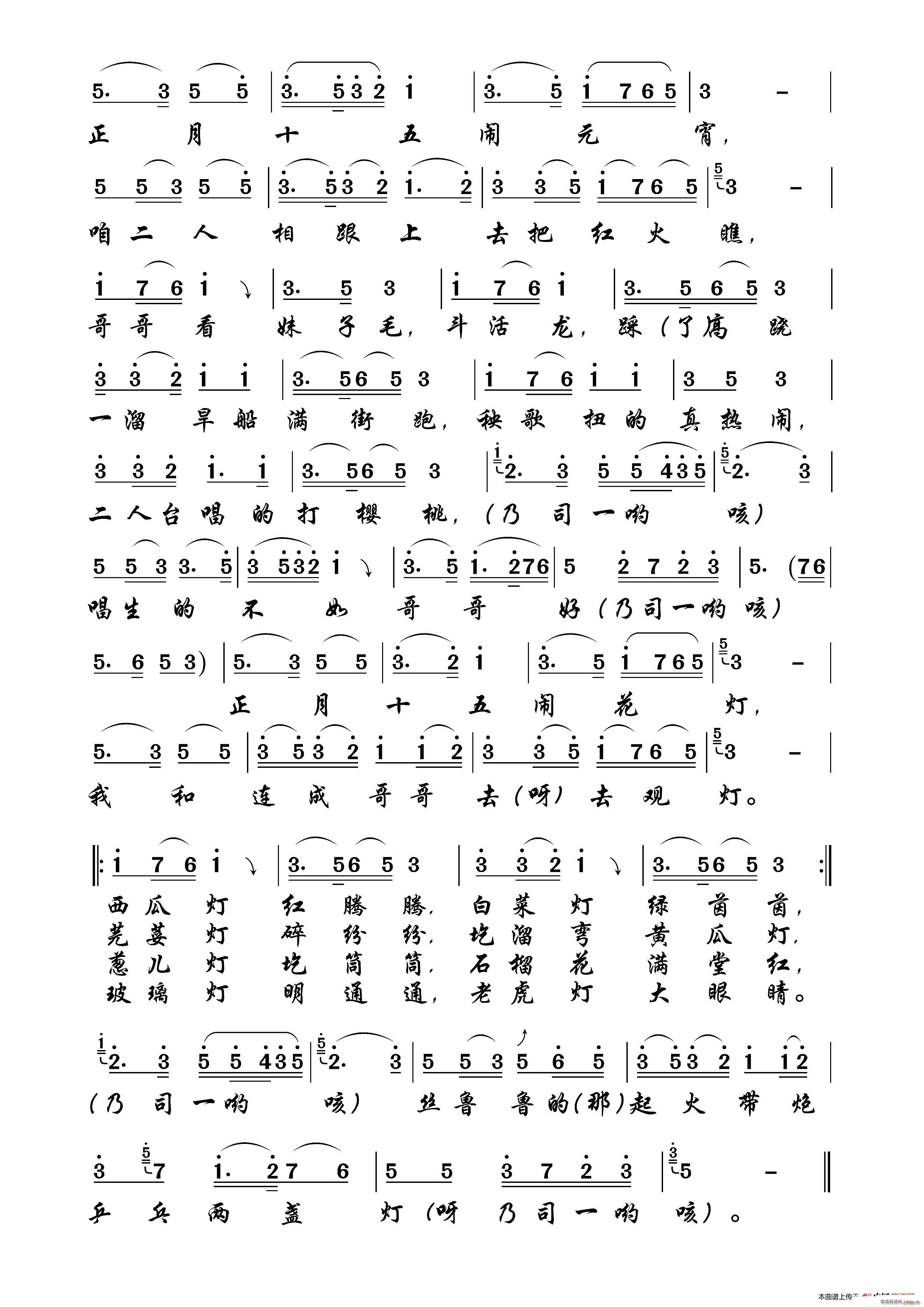 打连城 七 B(七字歌谱)1