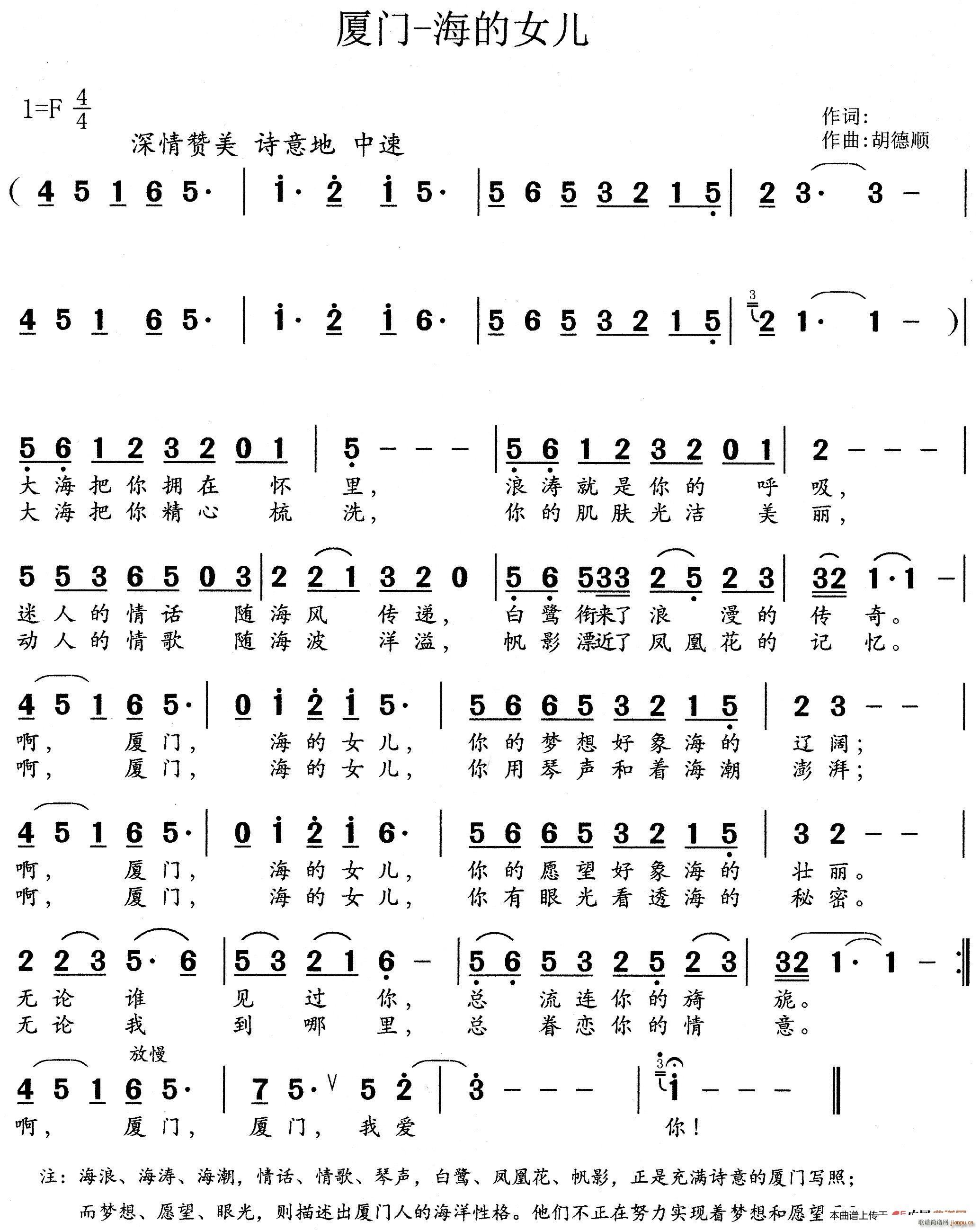 厦门 海的女儿(七字歌谱)1