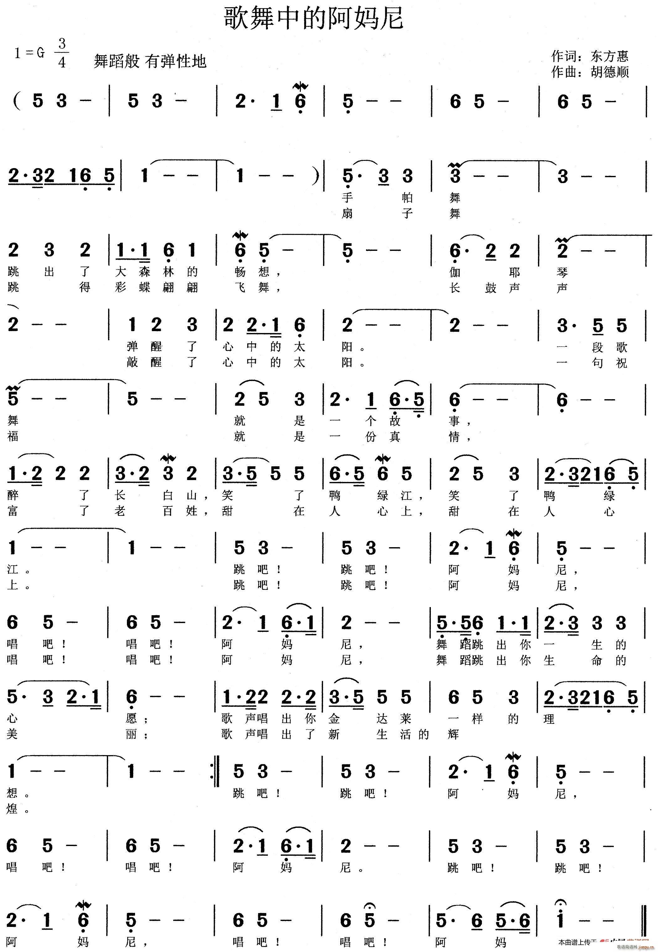 歌舞中的阿玛尼(七字歌谱)1
