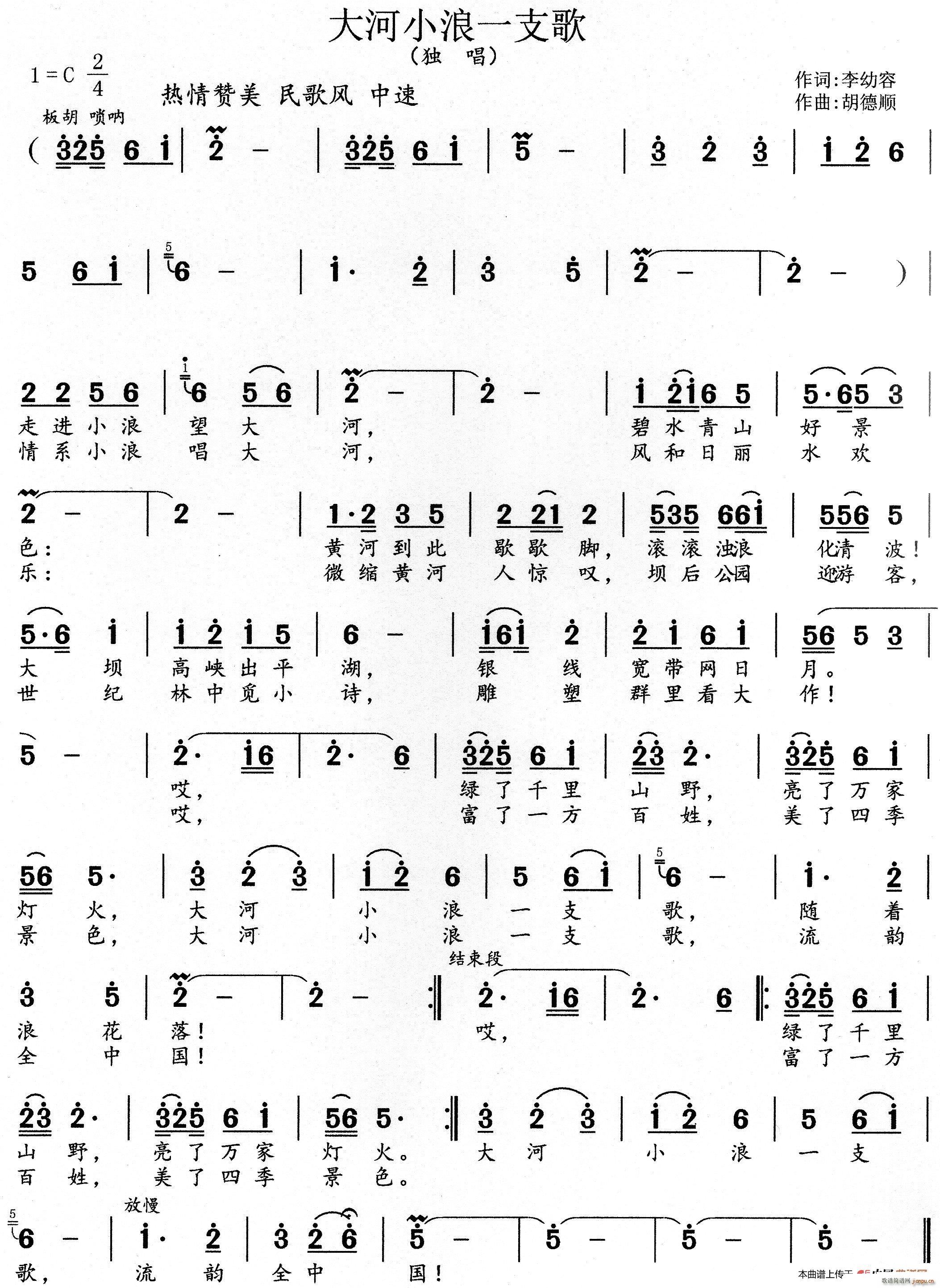 大河小浪一支歌(七字歌谱)1