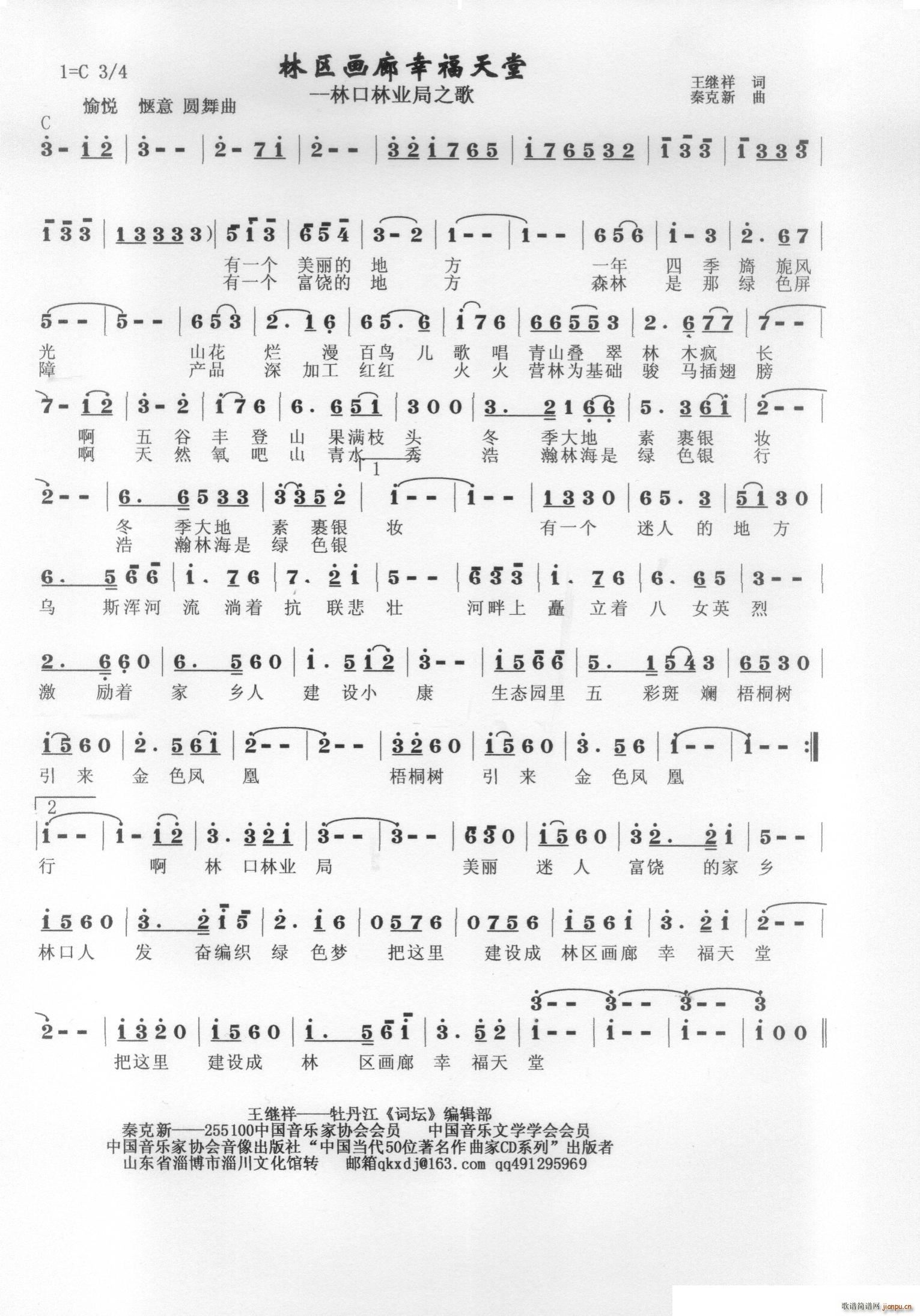 林口林业局局歌(七字歌谱)1
