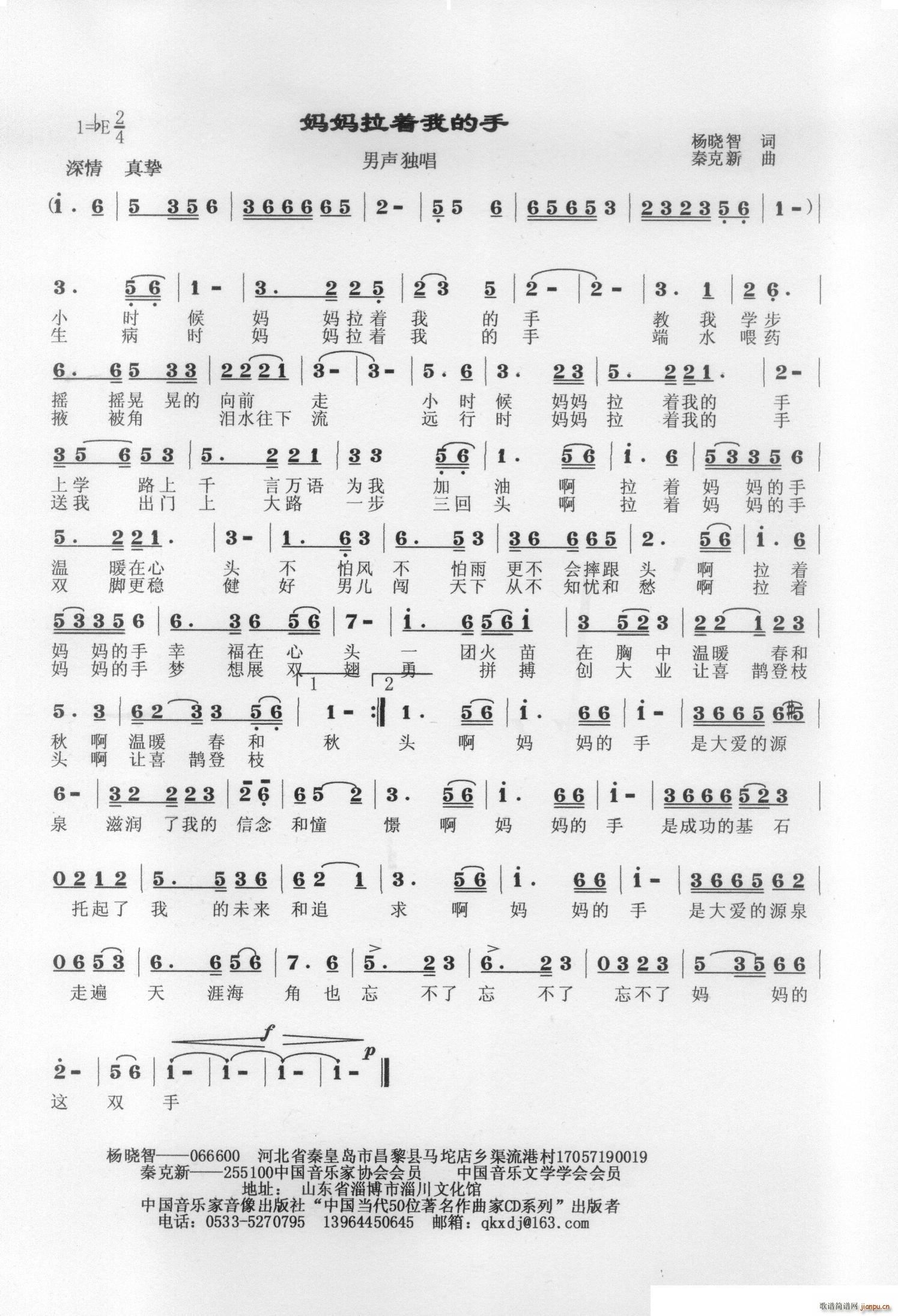 妈妈拉着我的手(七字歌谱)1