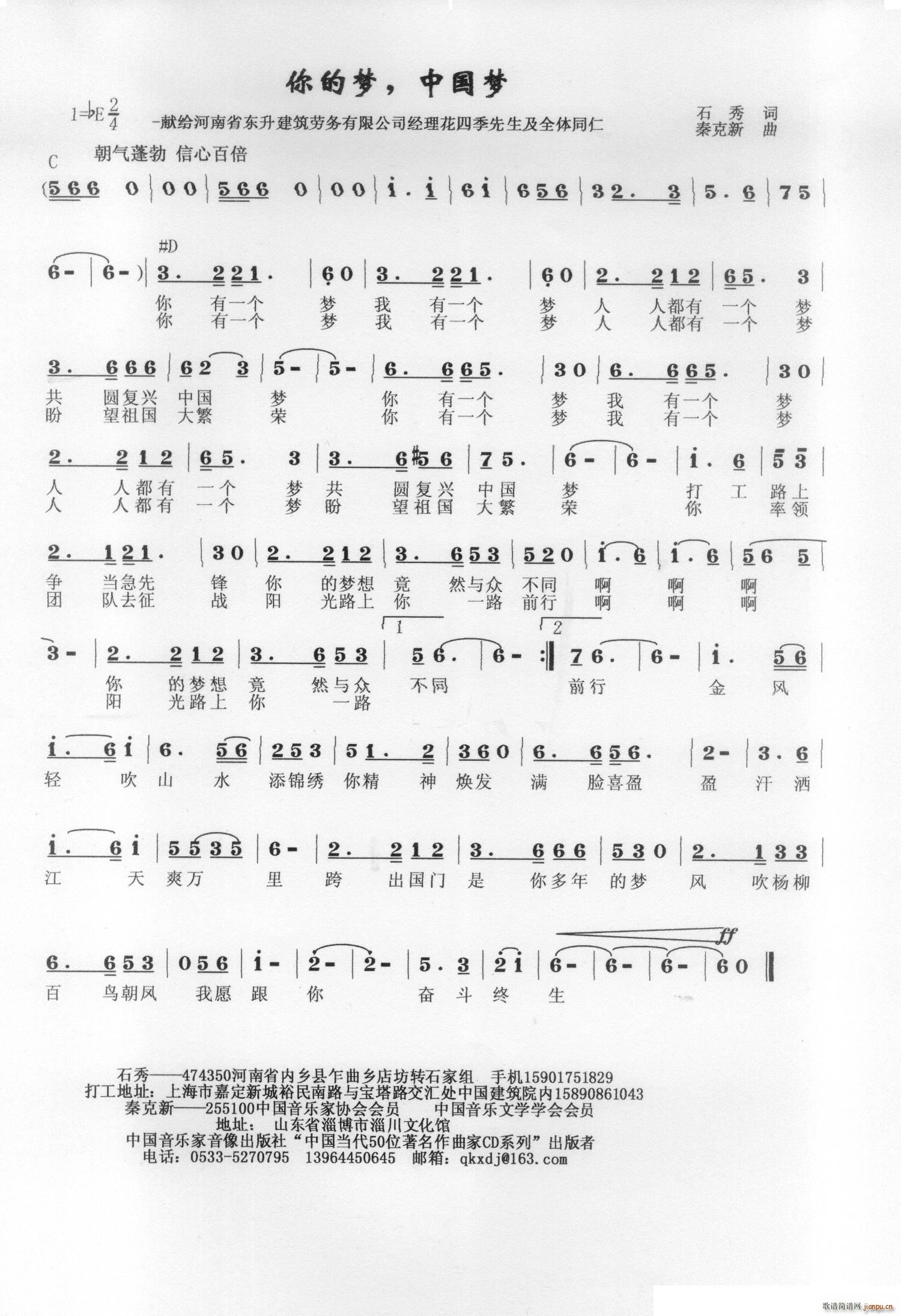 你的梦 中国梦(七字歌谱)1