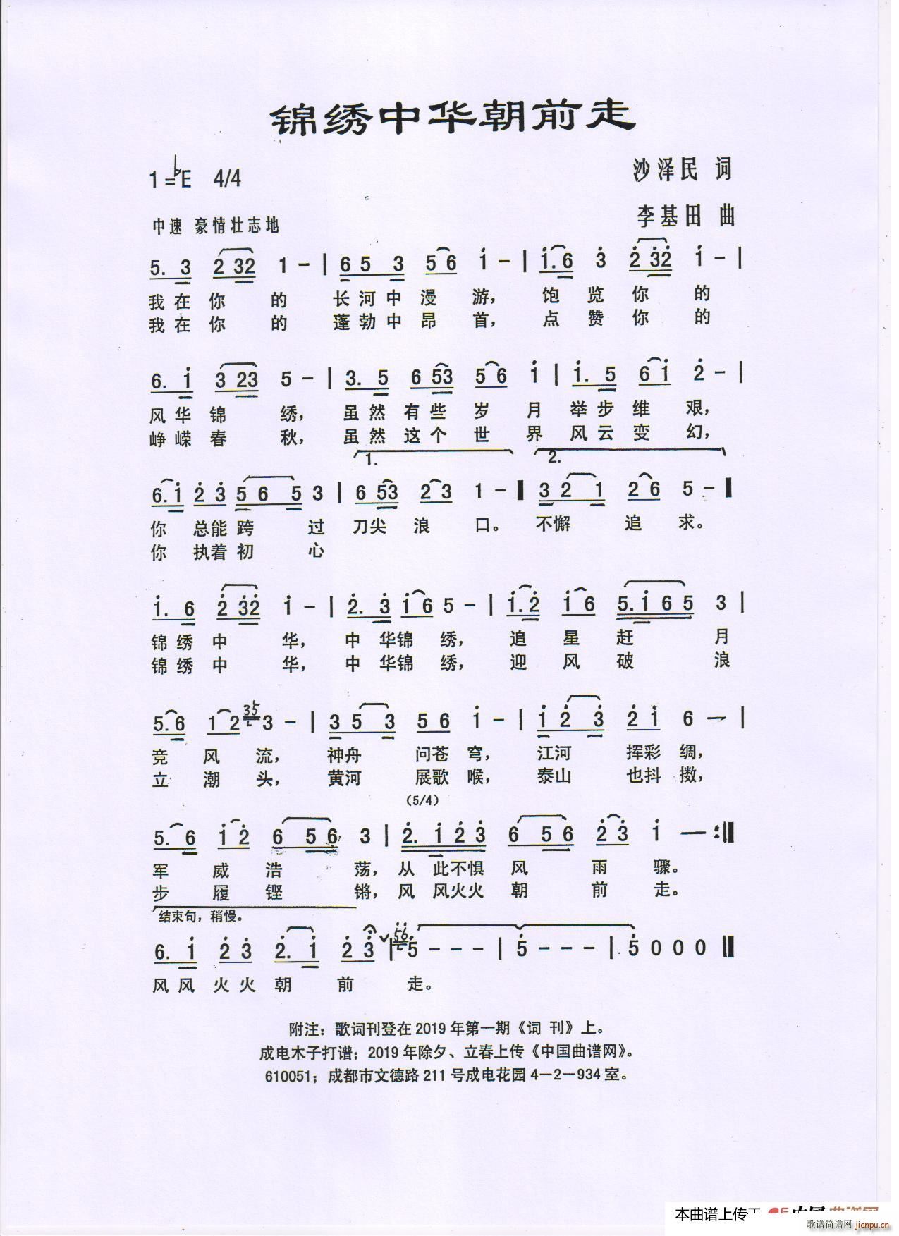 锦绣中华朝前走(七字歌谱)1