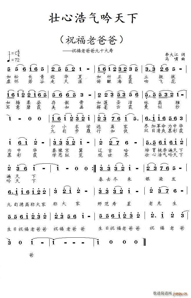 壮心浩气吟天下(七字歌谱)1