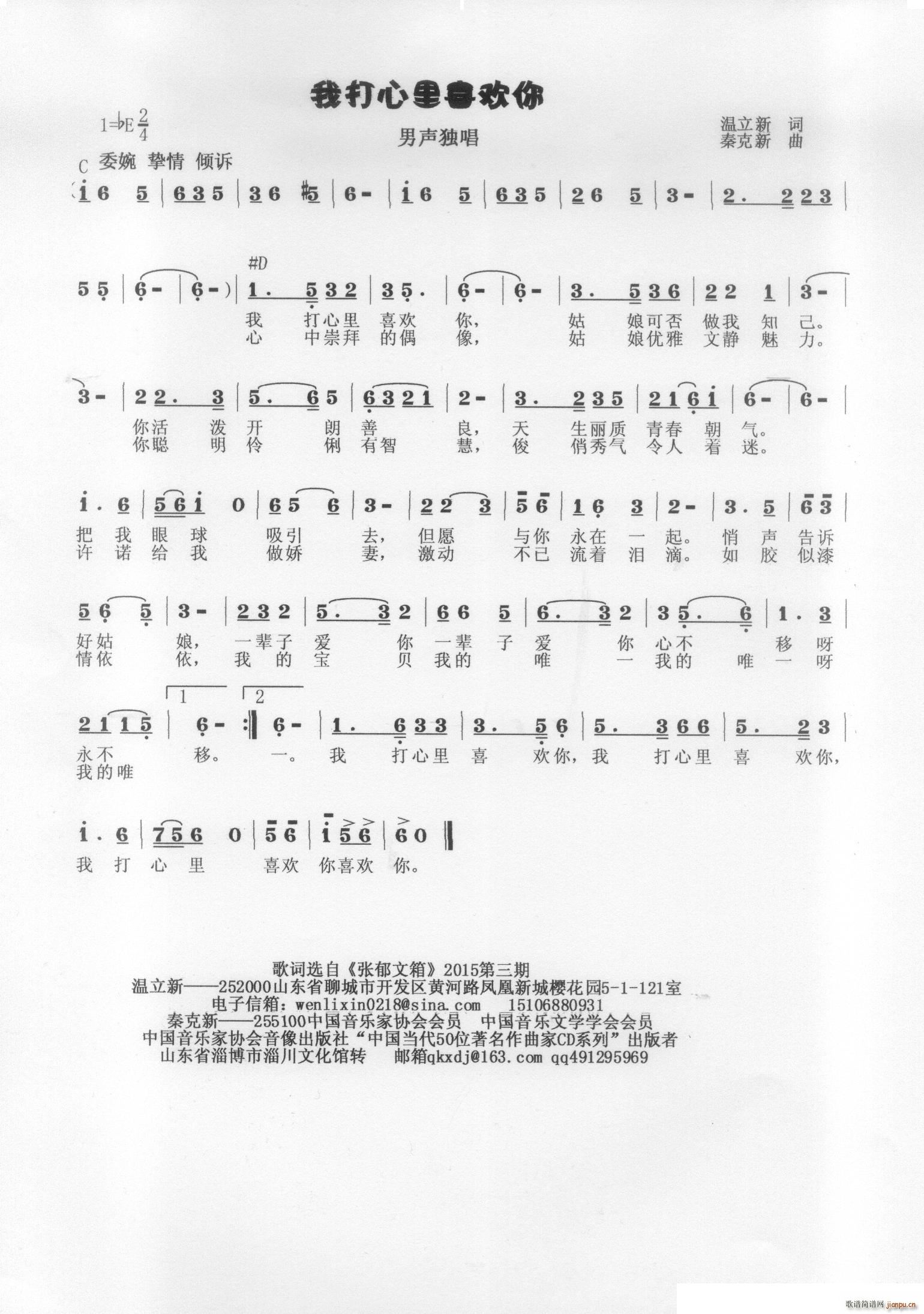 我打心里喜欢你(七字歌谱)1