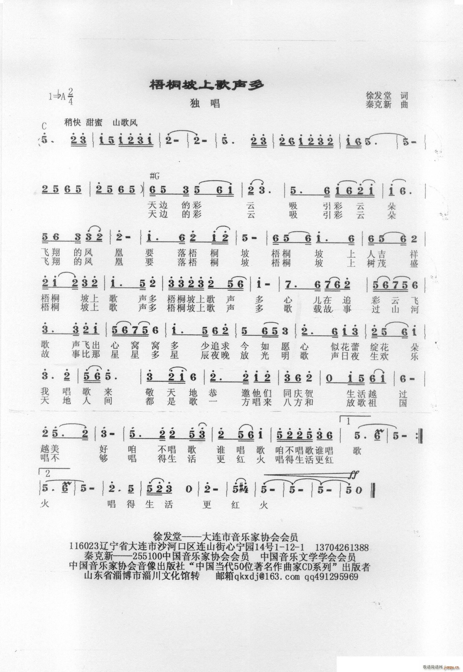 梧桐坡上歌声多(七字歌谱)1