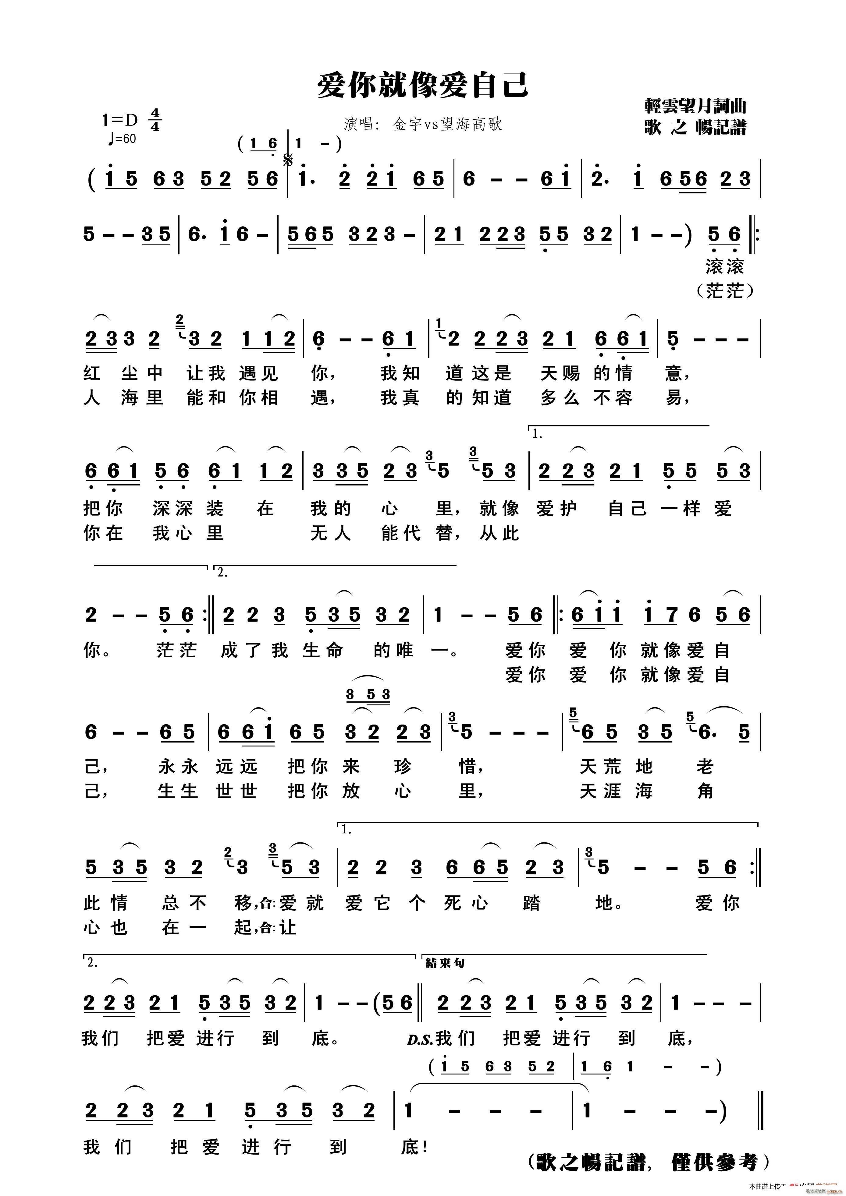爱你就像爱自己(七字歌谱)1