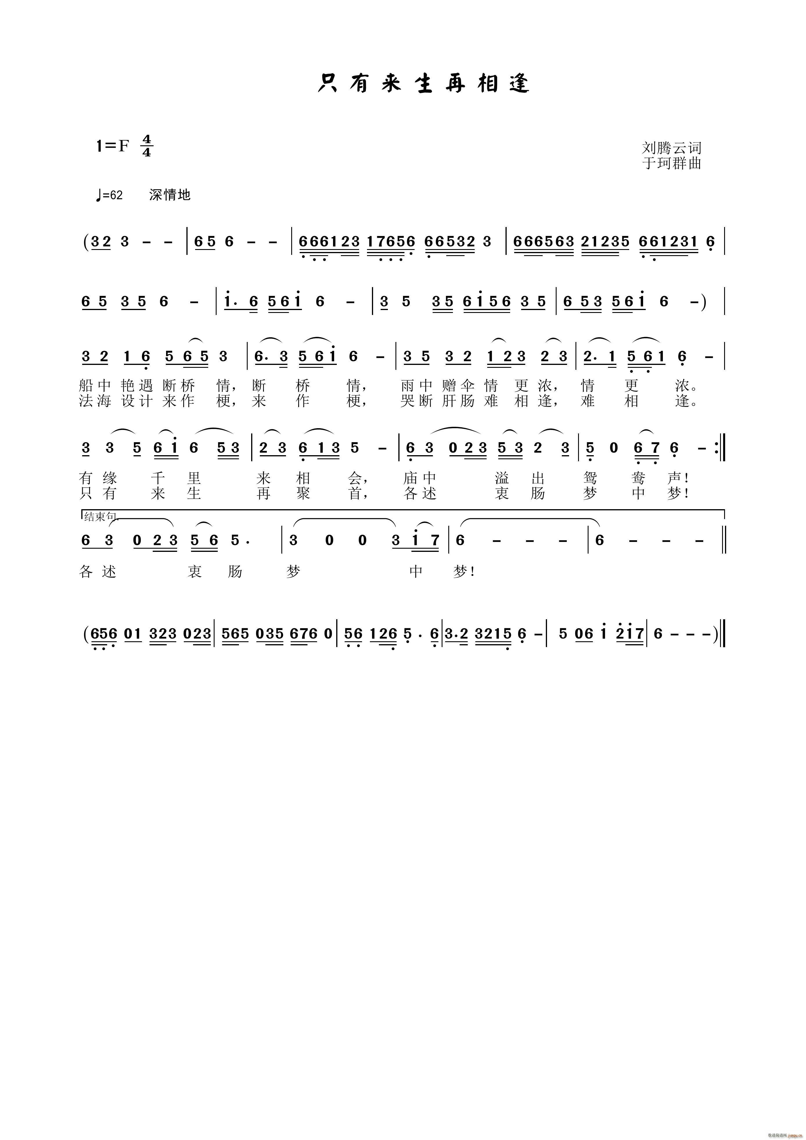 只有来生再相逢(七字歌谱)1