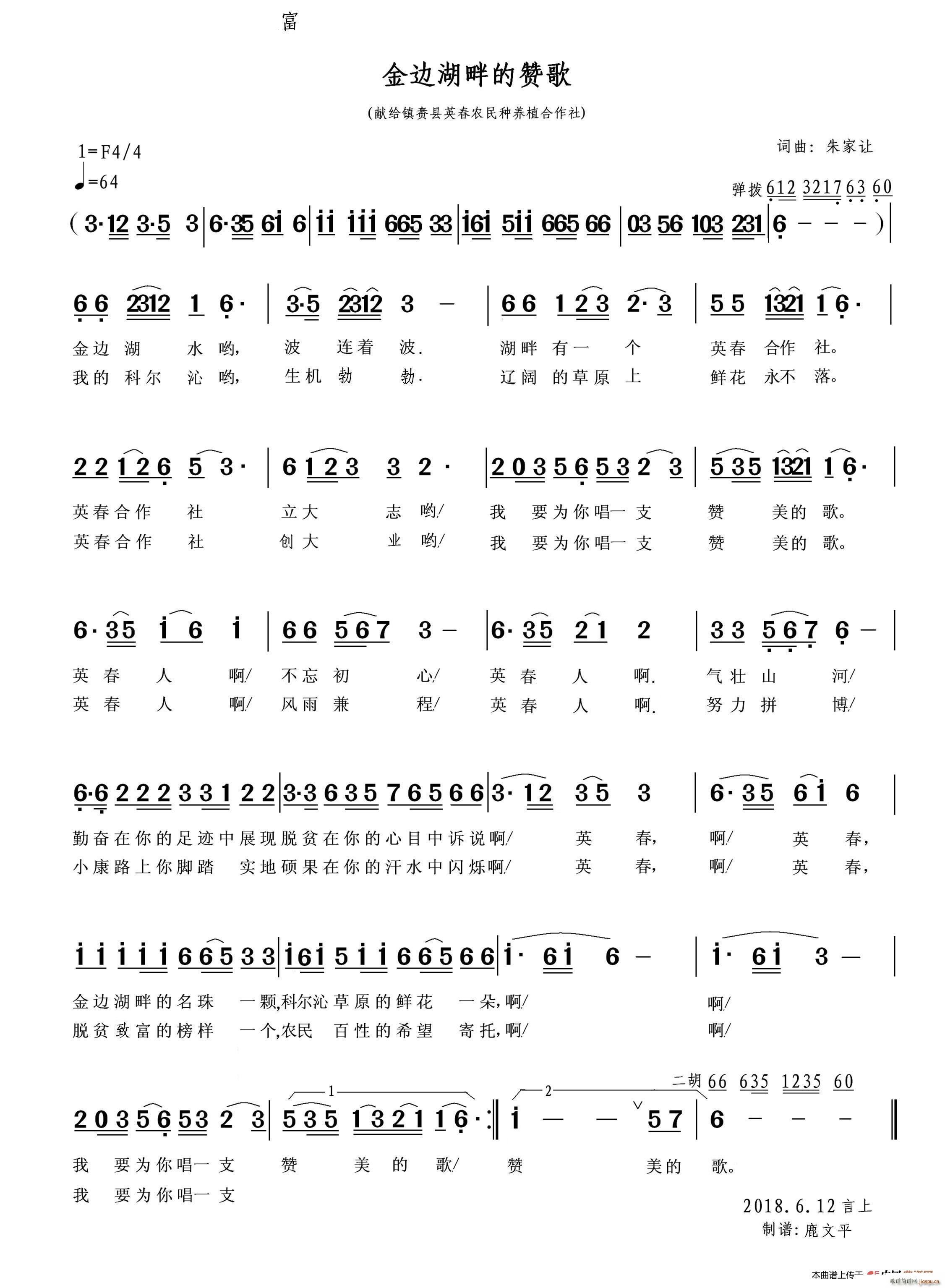 金边湖畔的赞歌(七字歌谱)1