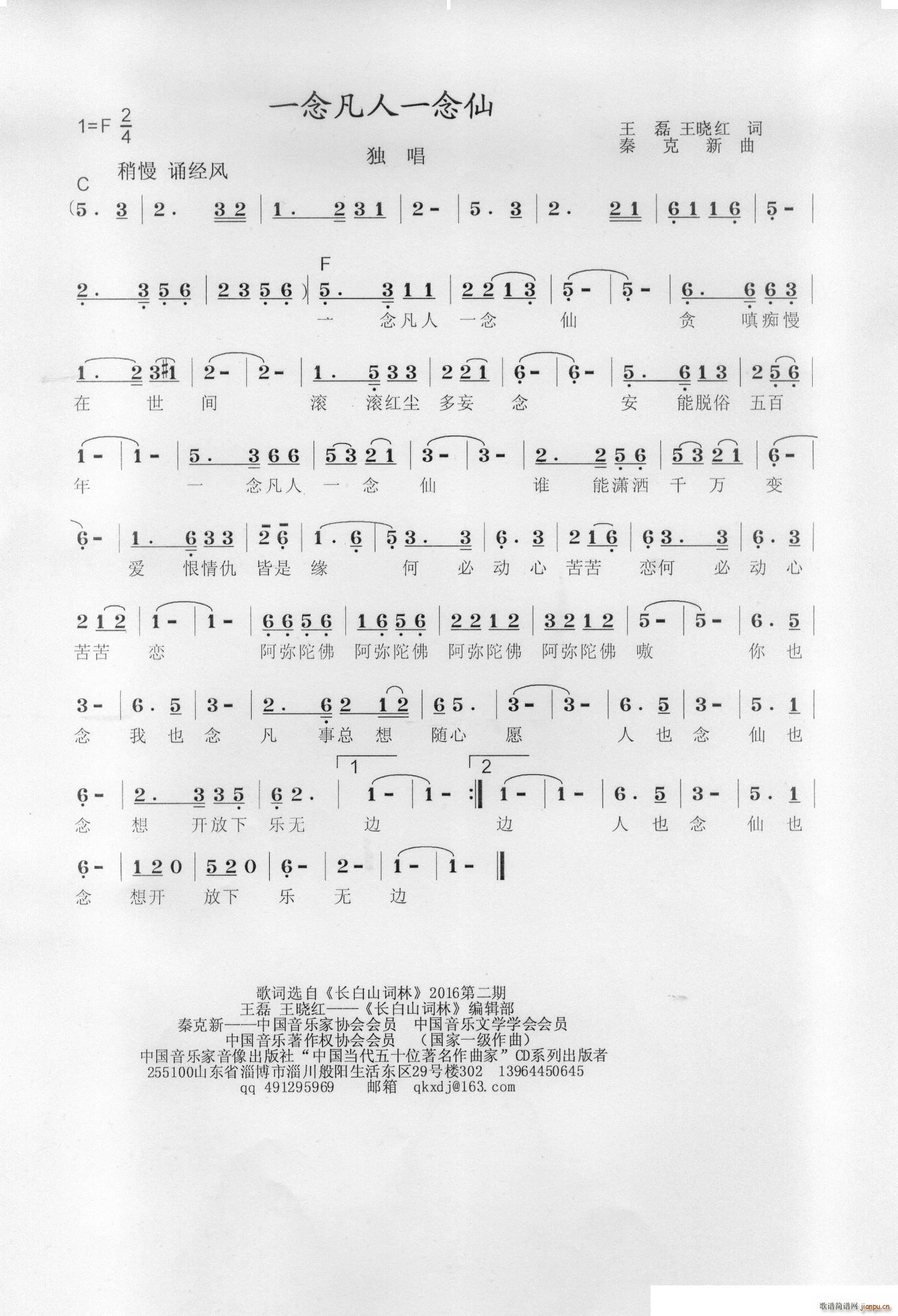 一念凡人一念仙(七字歌谱)1